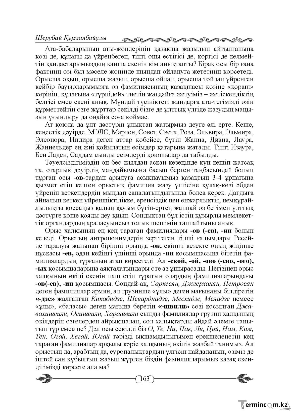 Бет 163