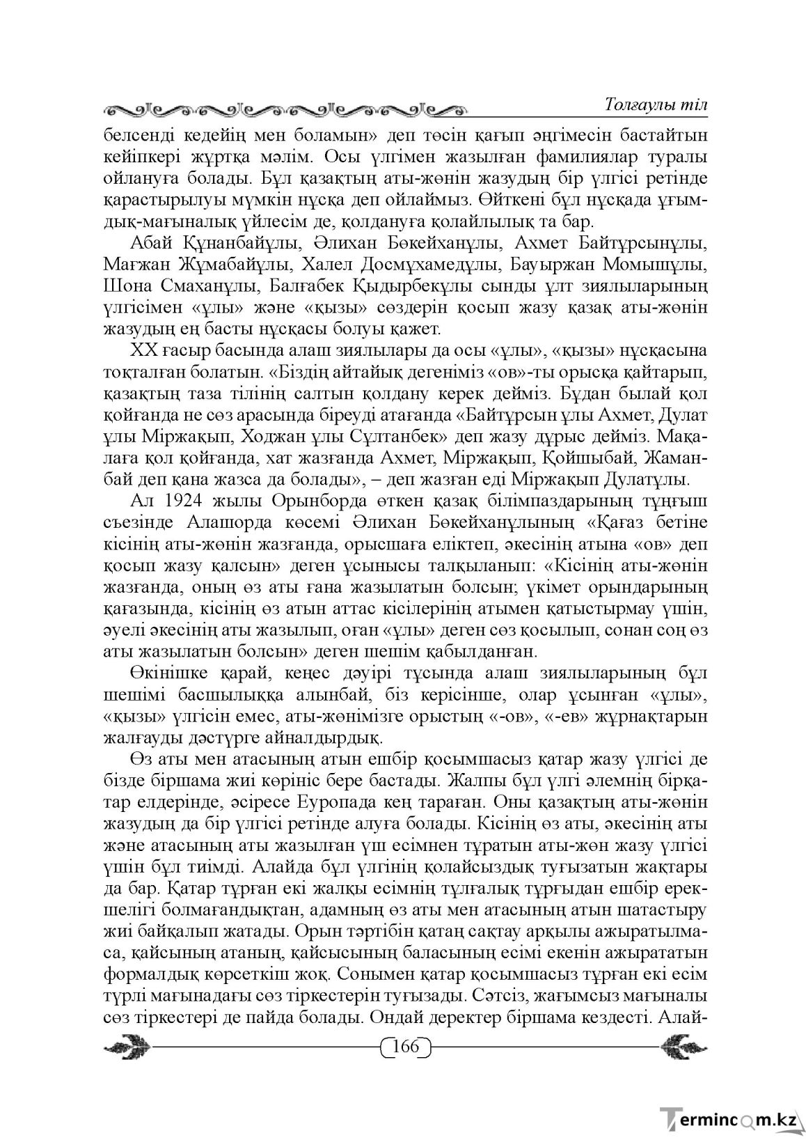 Бет 166