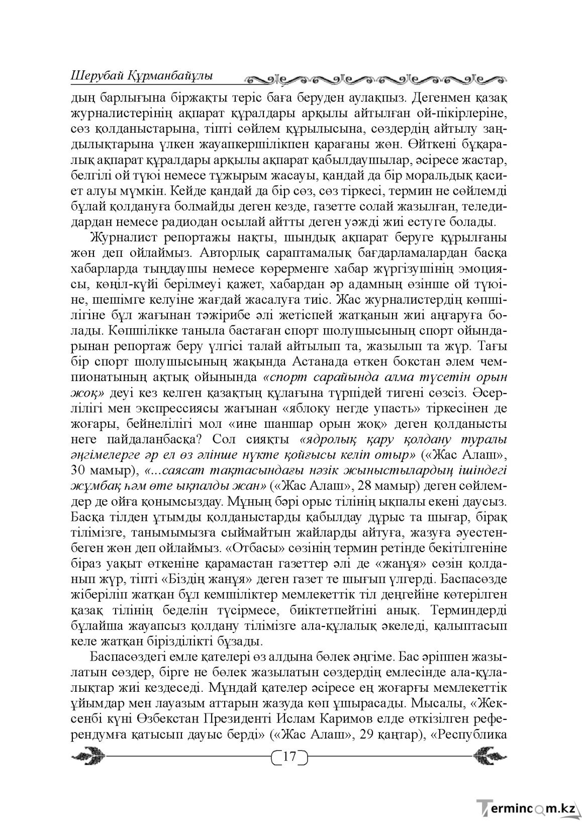 Бет 17