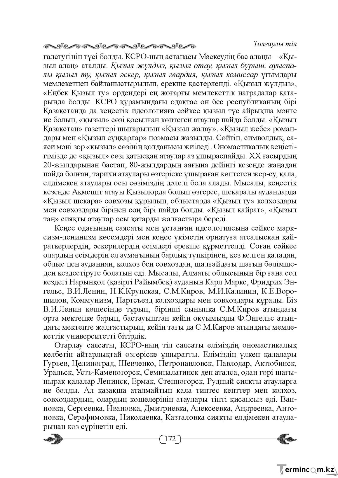 Бет 172