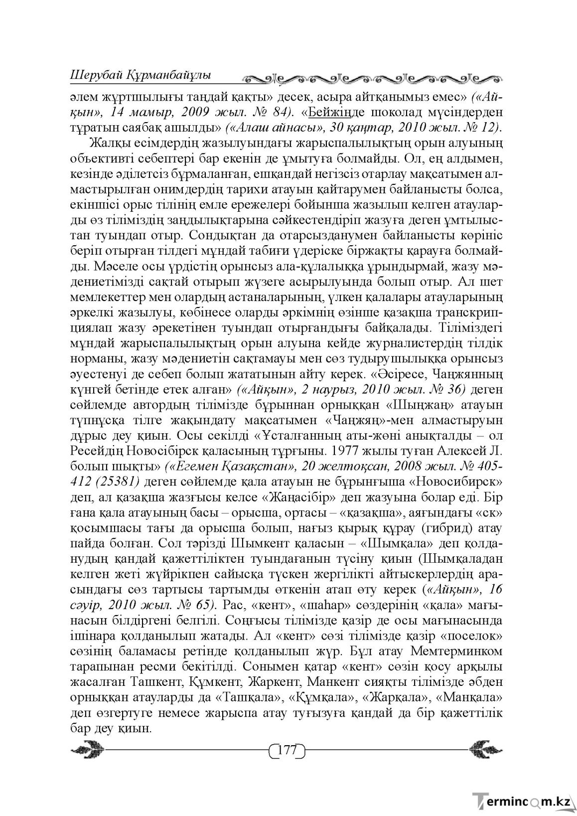 Бет 177
