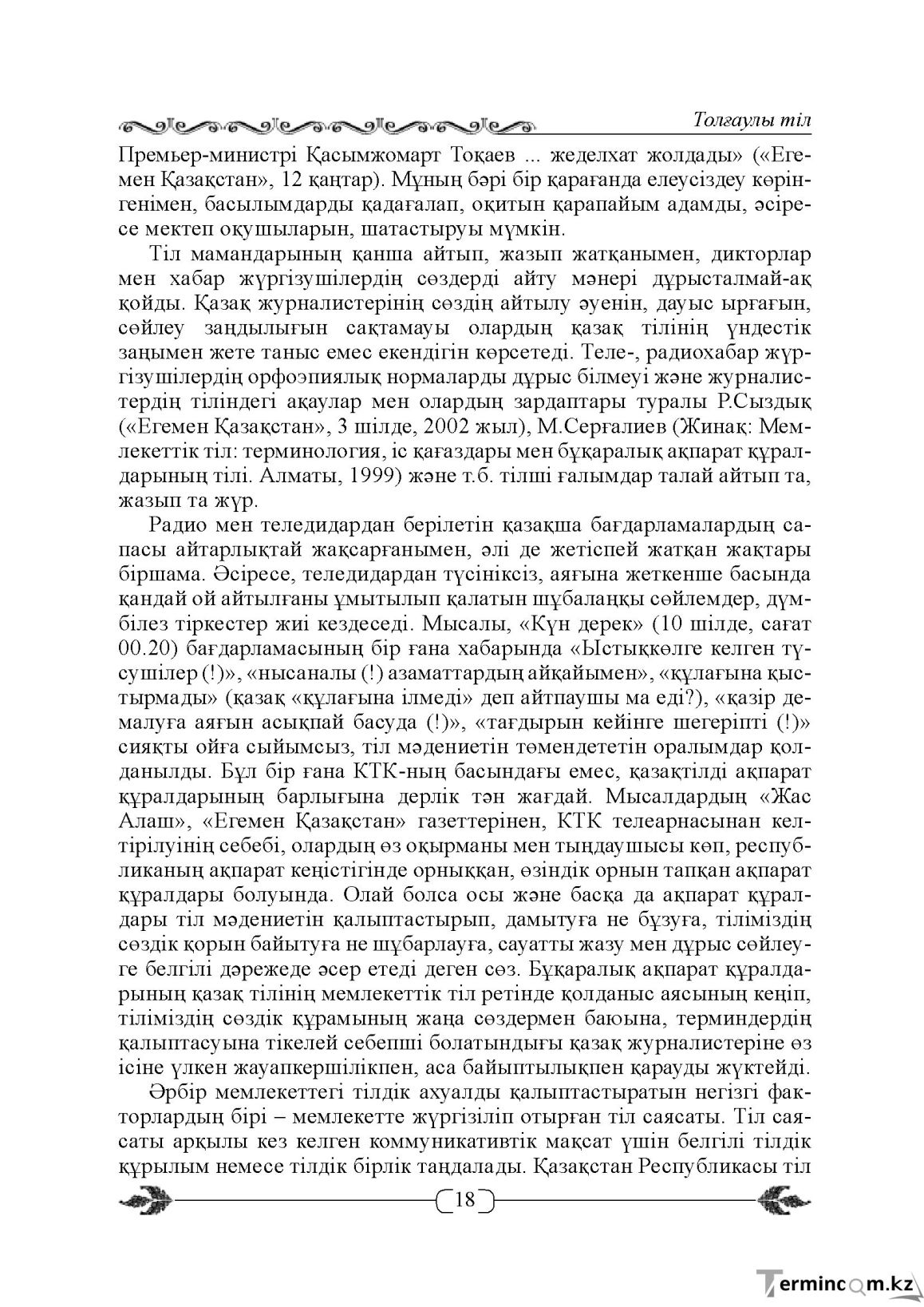 Бет 18