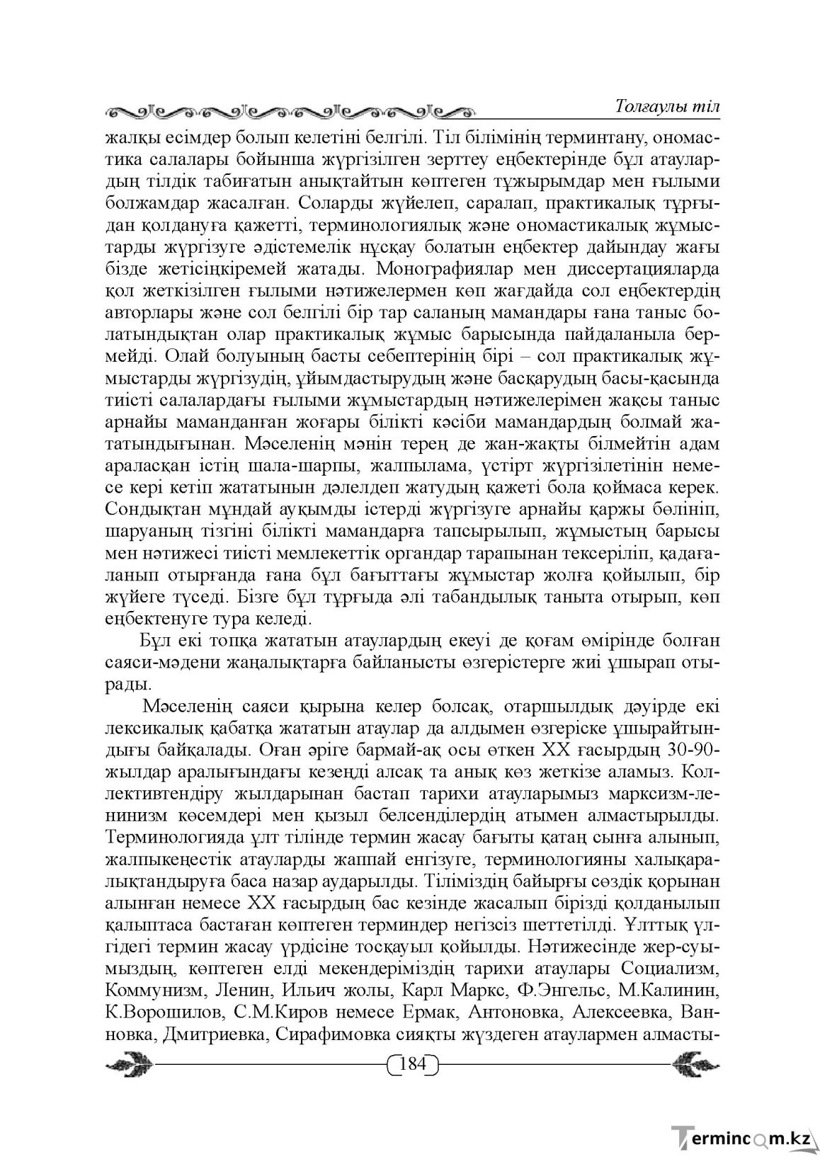 Бет 184