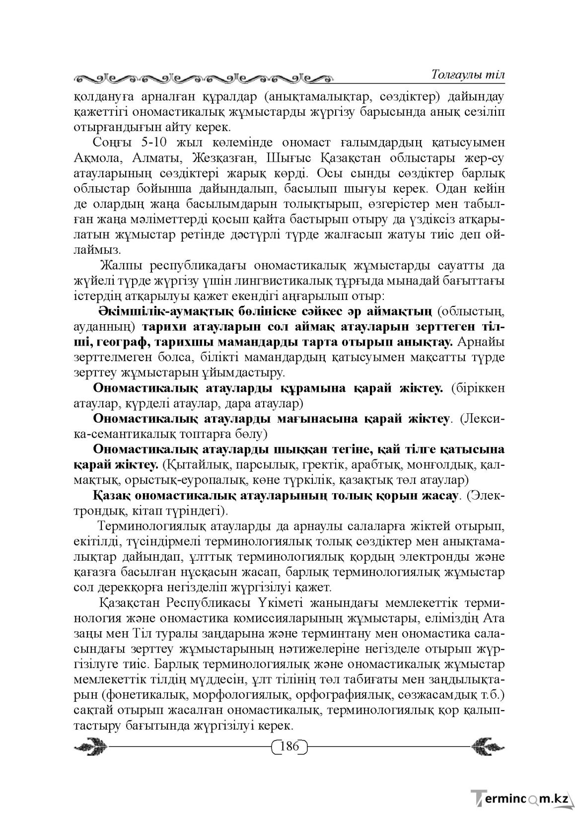 Бет 186