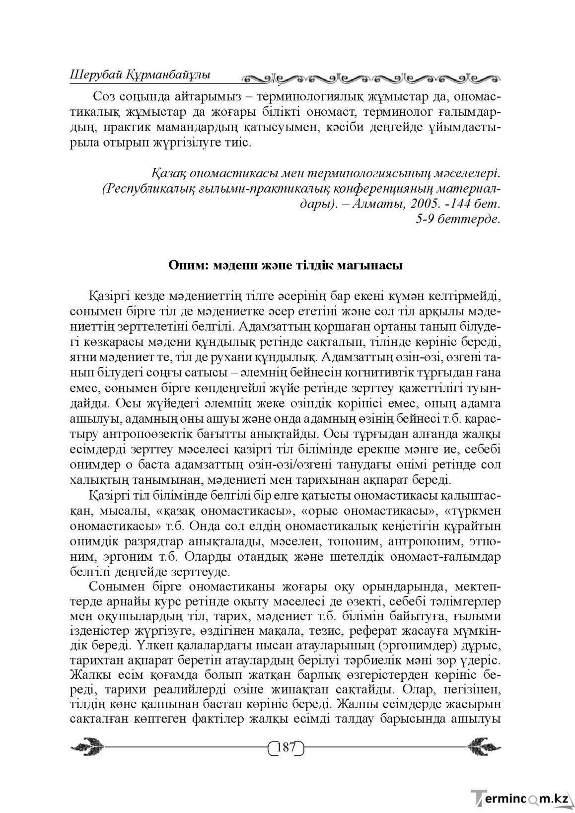 Бет 187