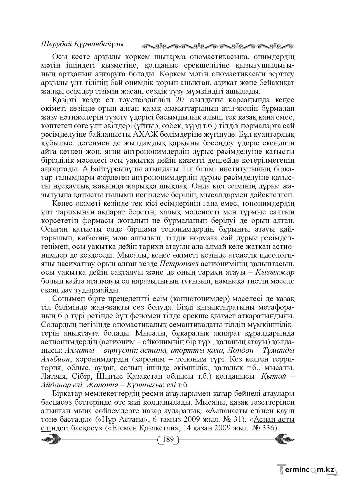 Бет 189