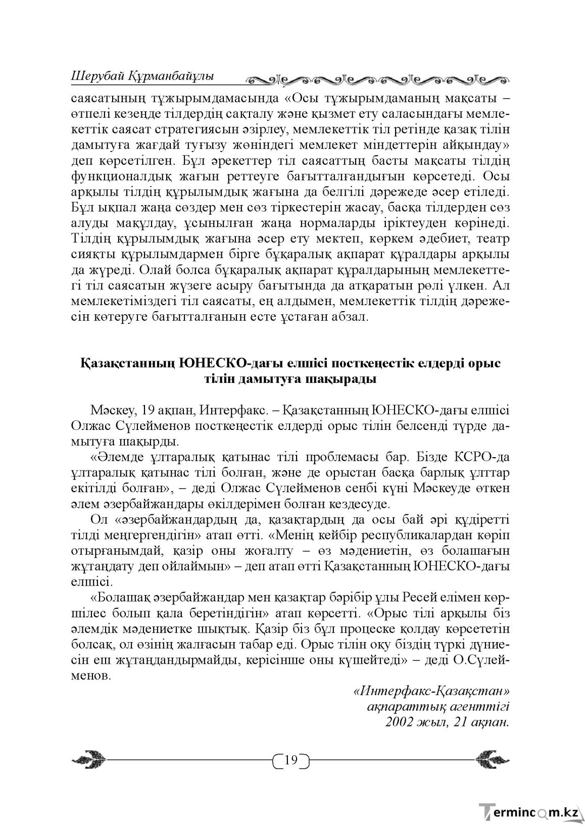 Бет 19