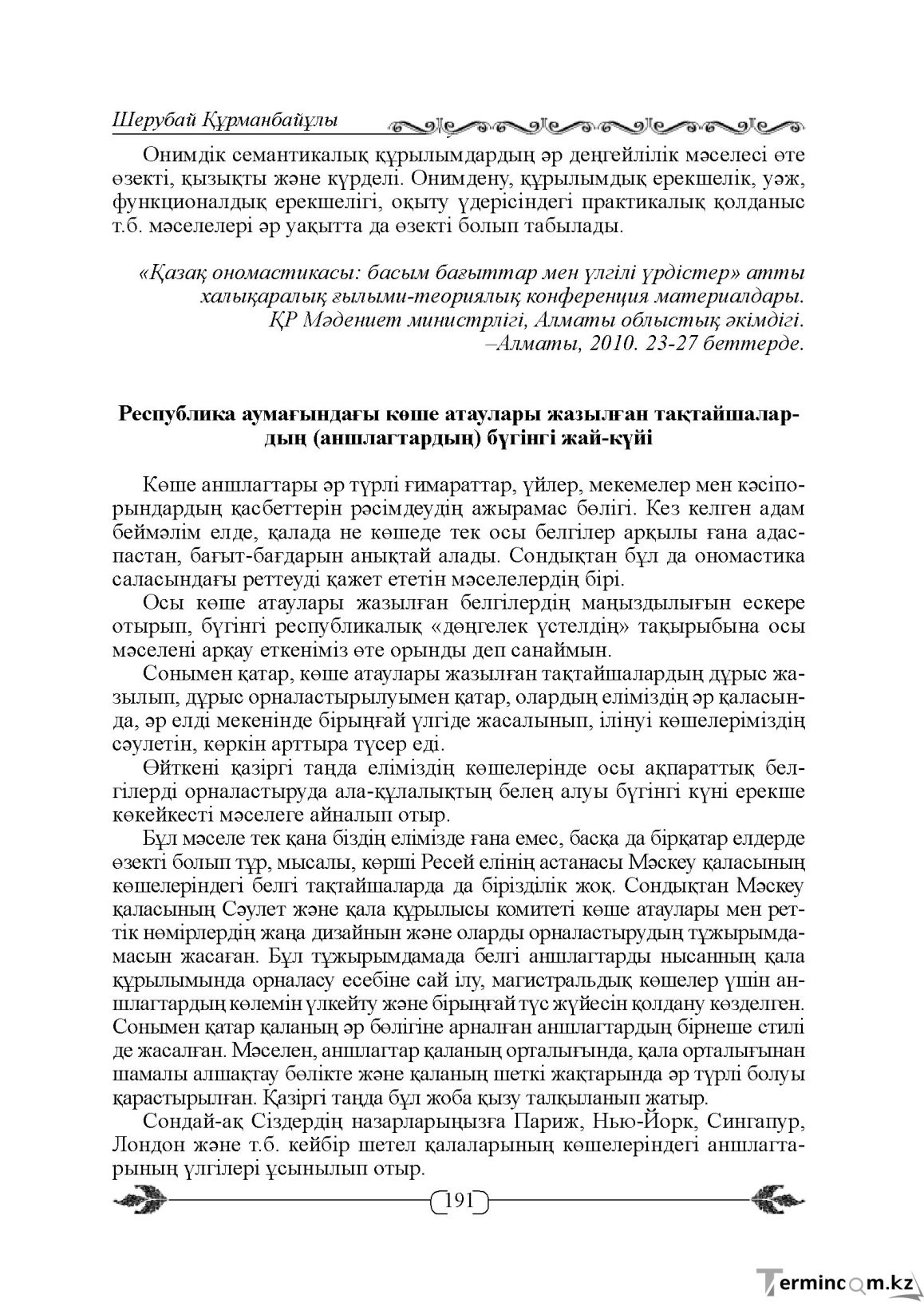 Бет 191