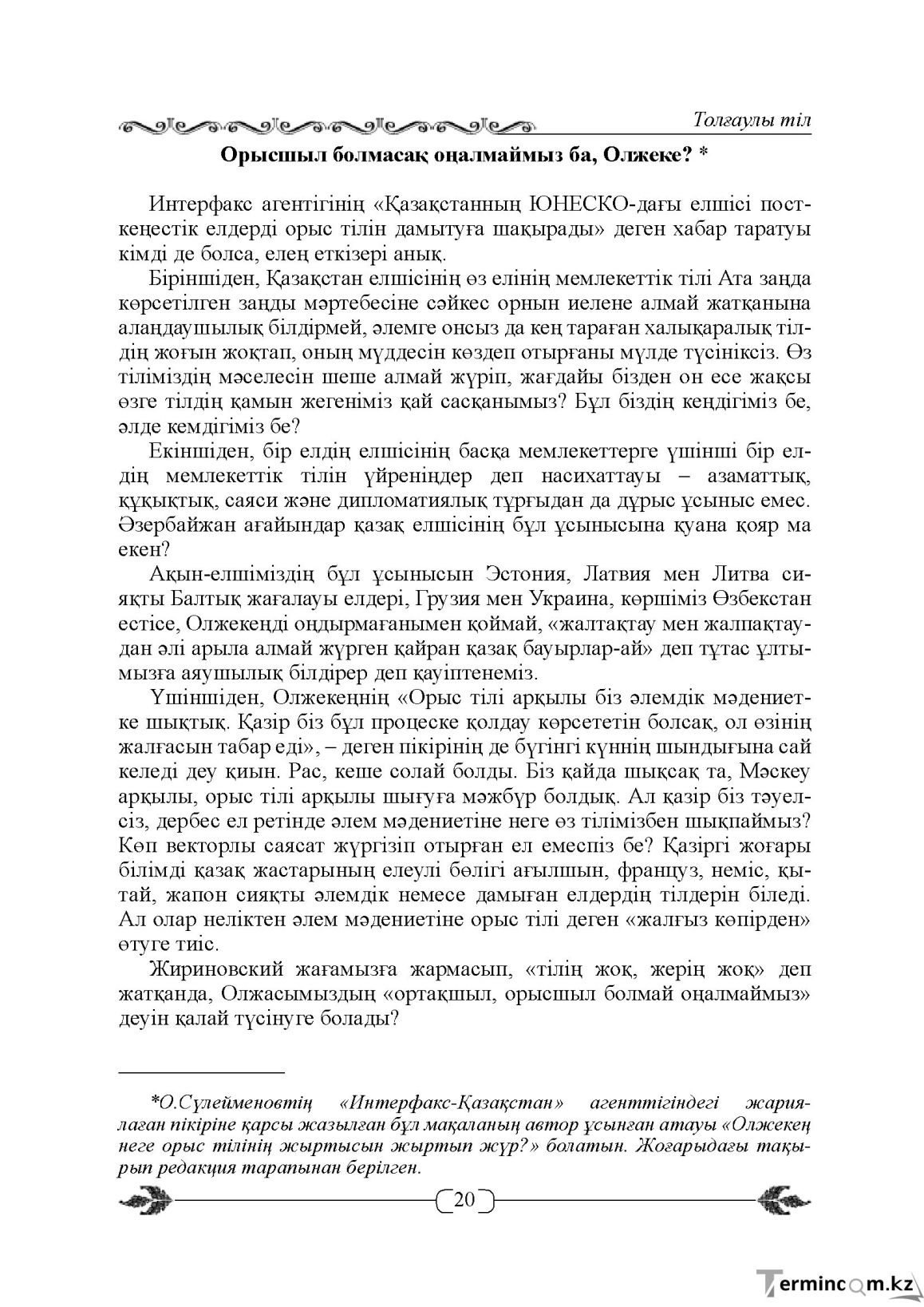 Бет 20