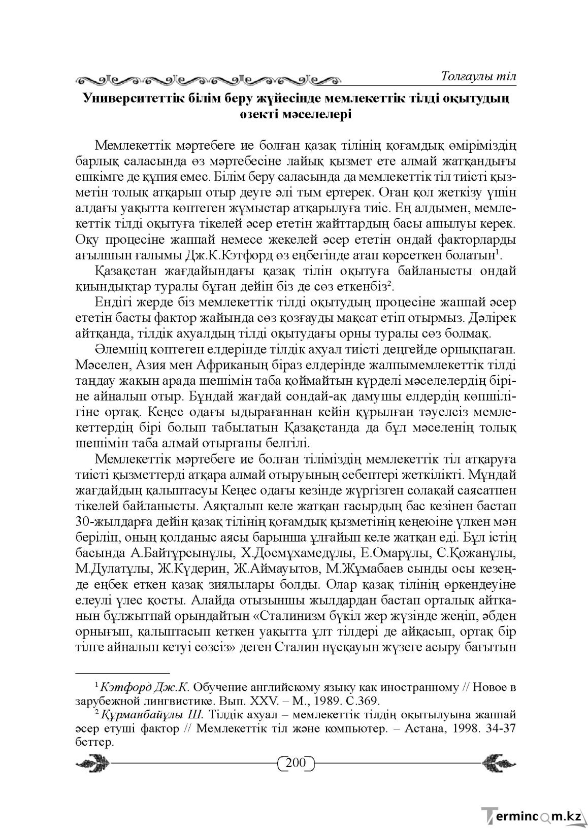 Бет 200