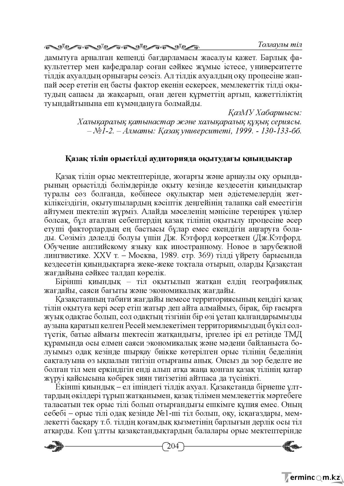 Бет 204