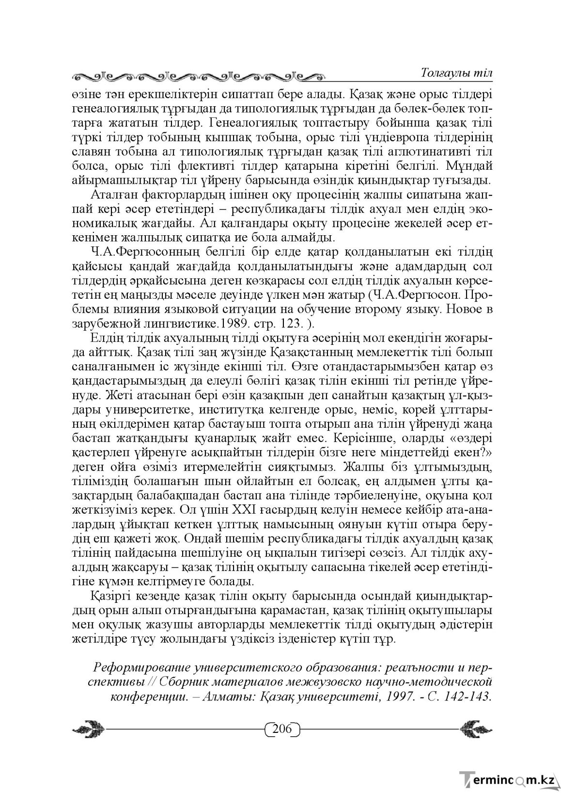 Бет 206