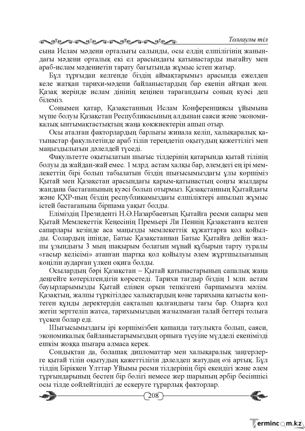 Бет 208