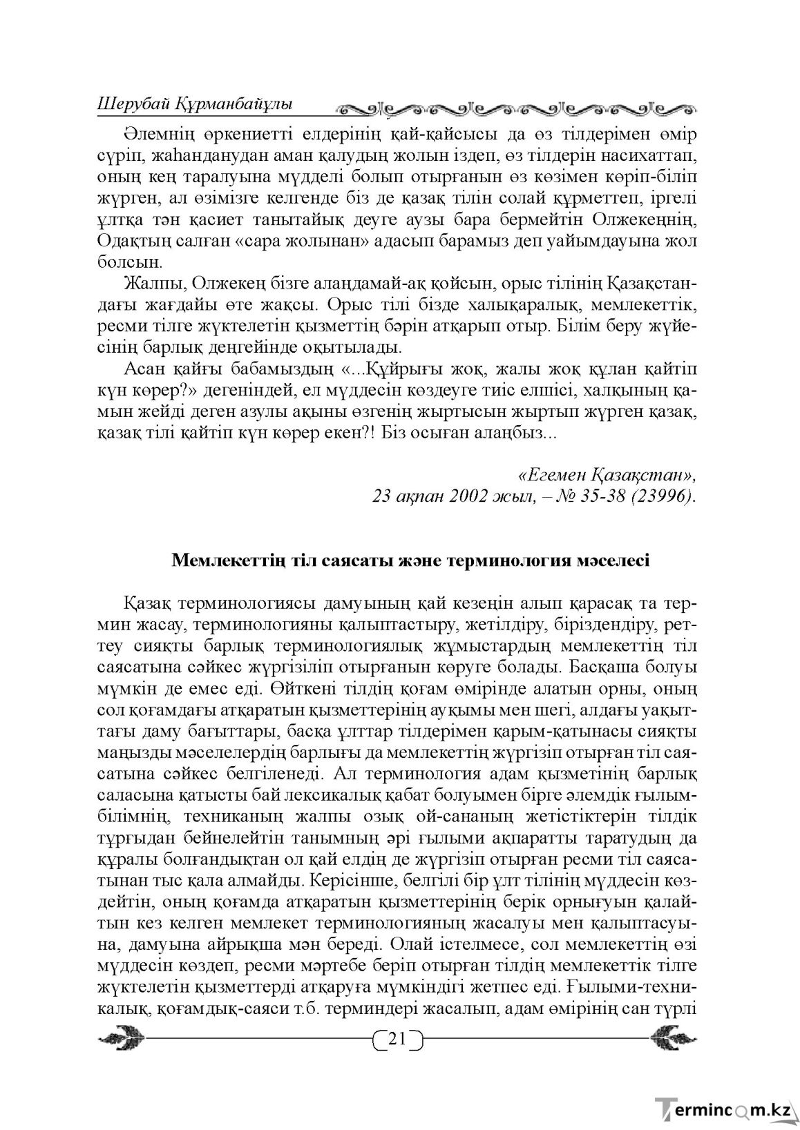 Бет 21