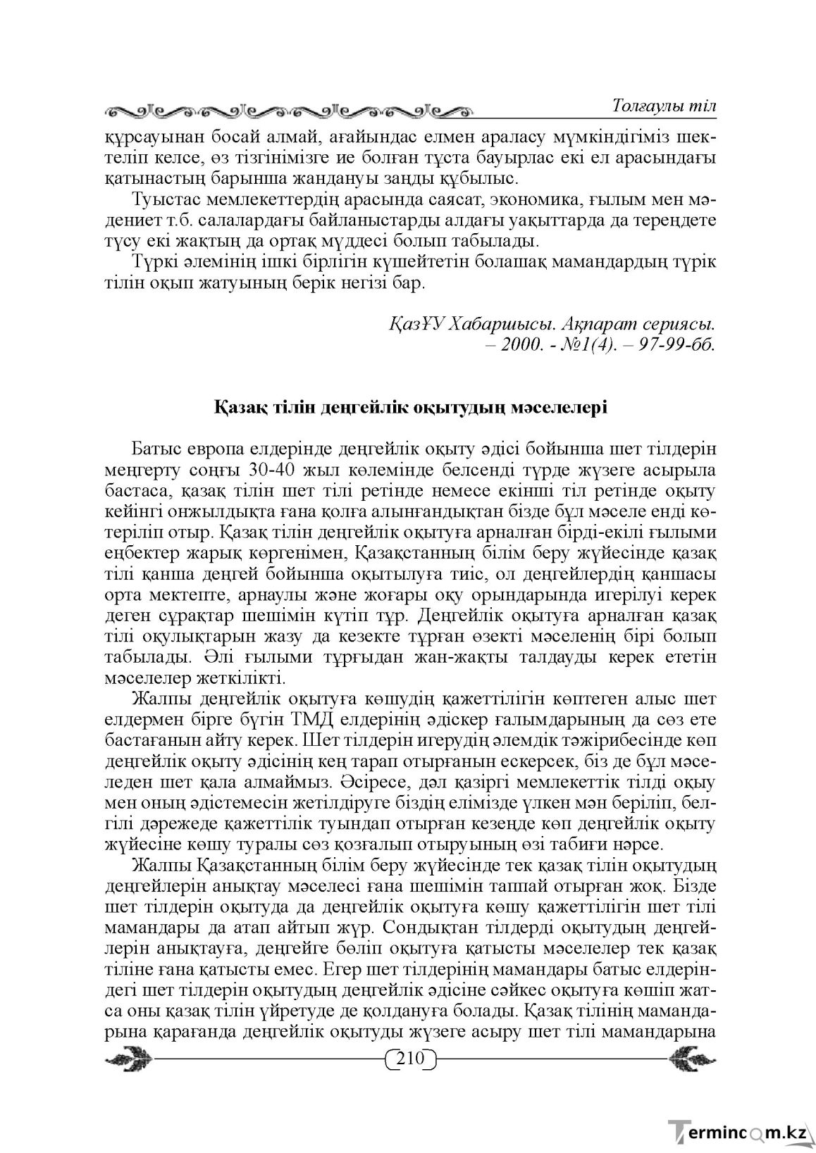 Бет 210
