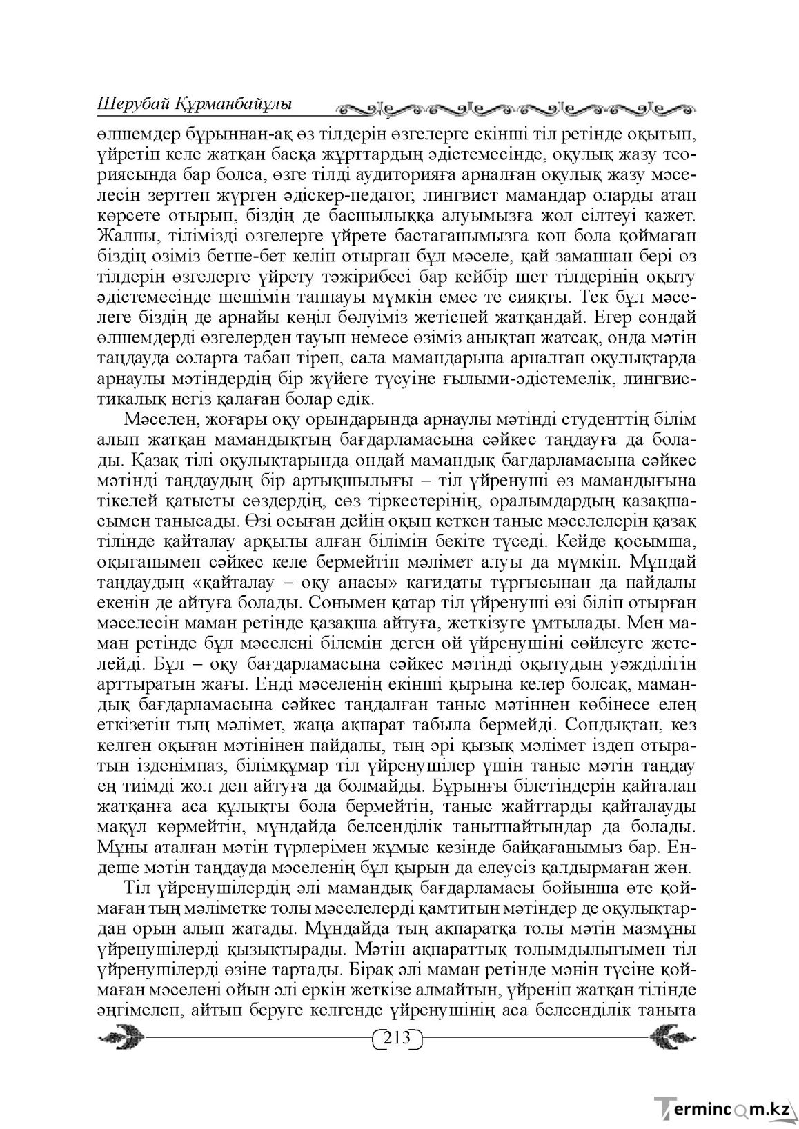 Бет 213
