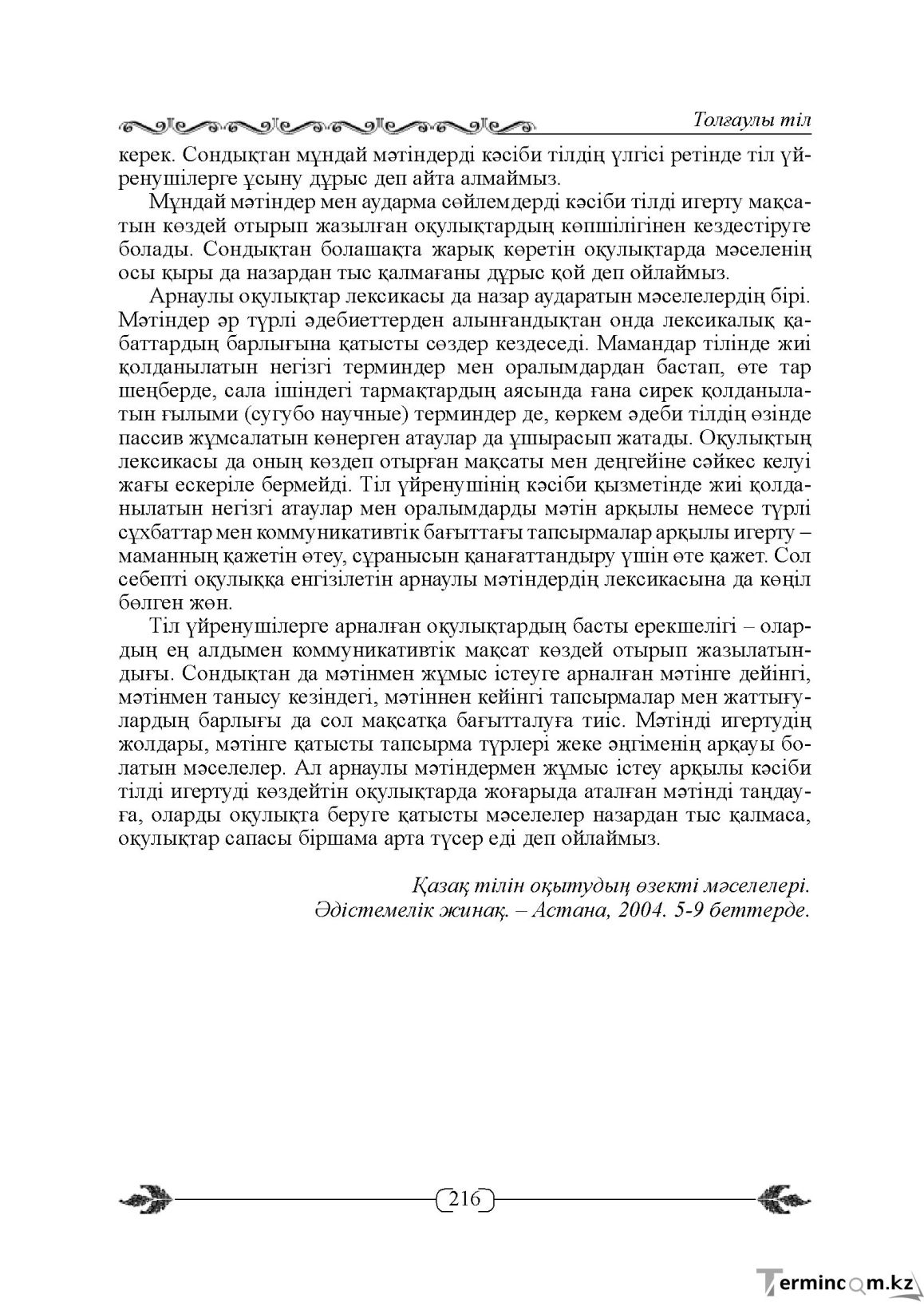 Бет 216