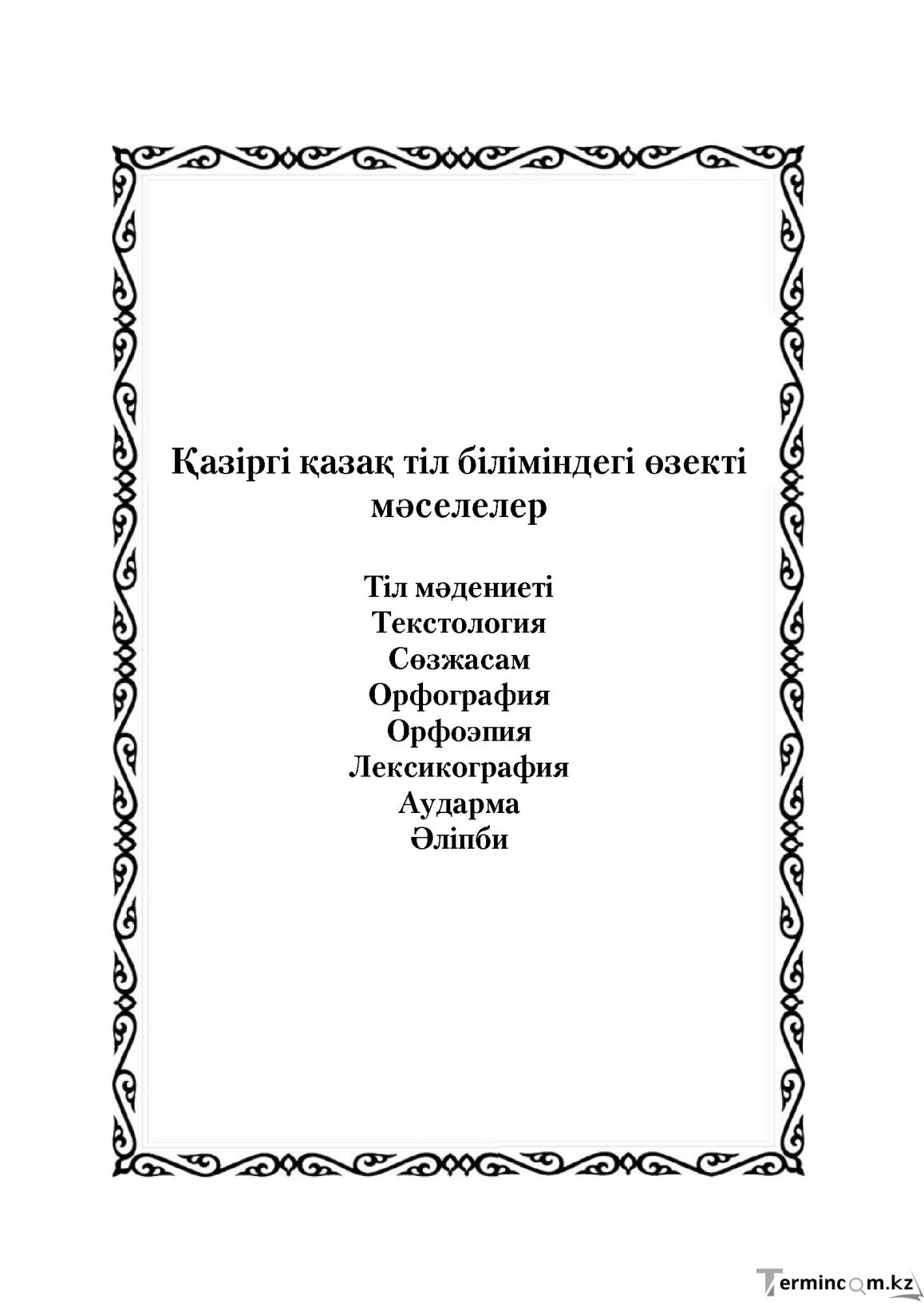 Бет 217