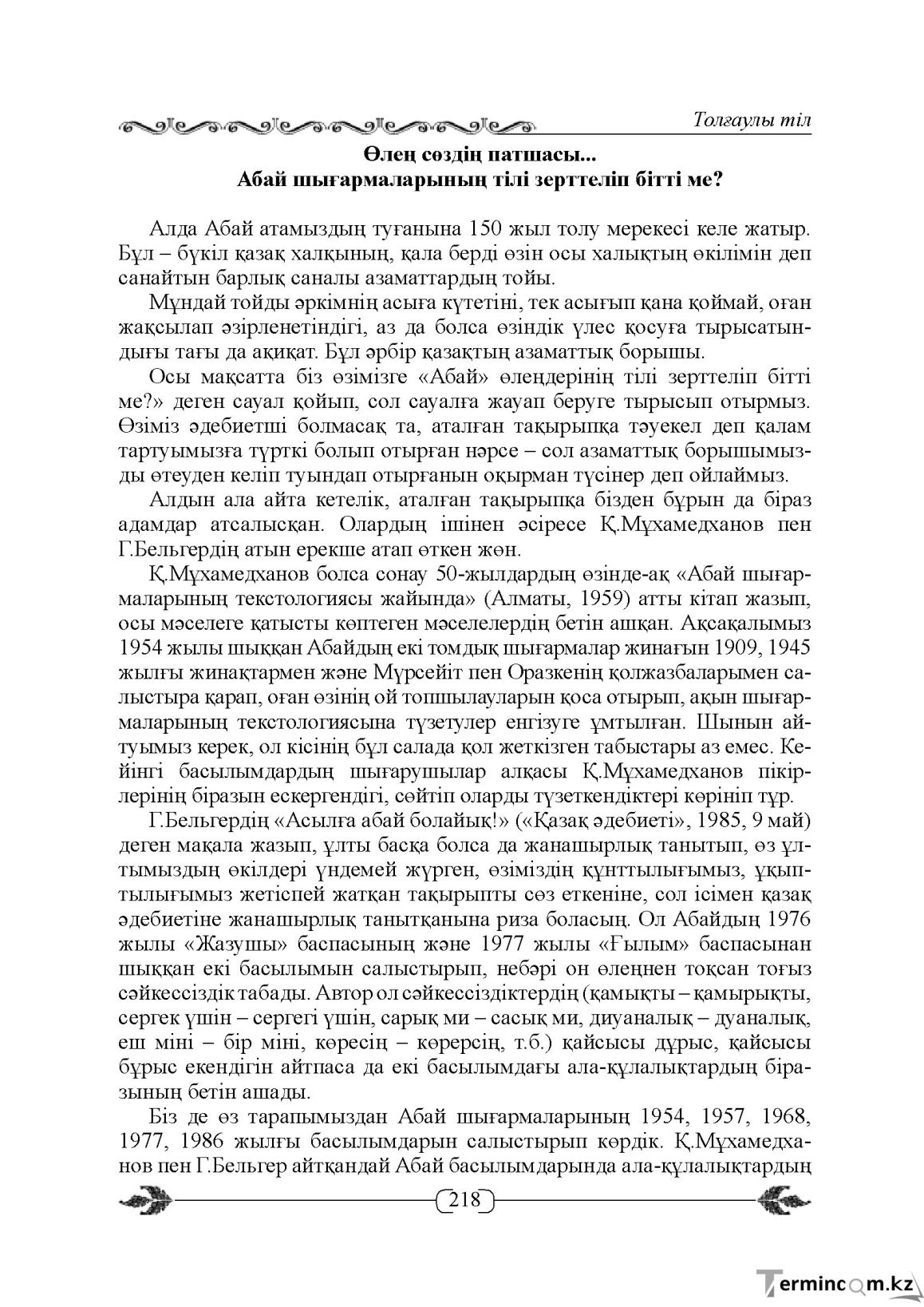 Бет 218