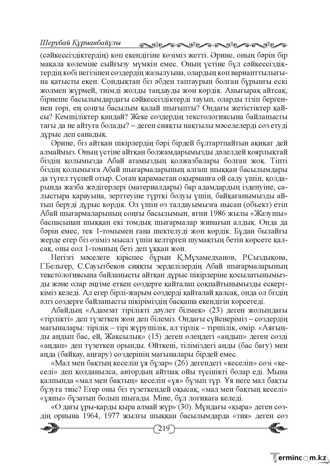 Бет 219