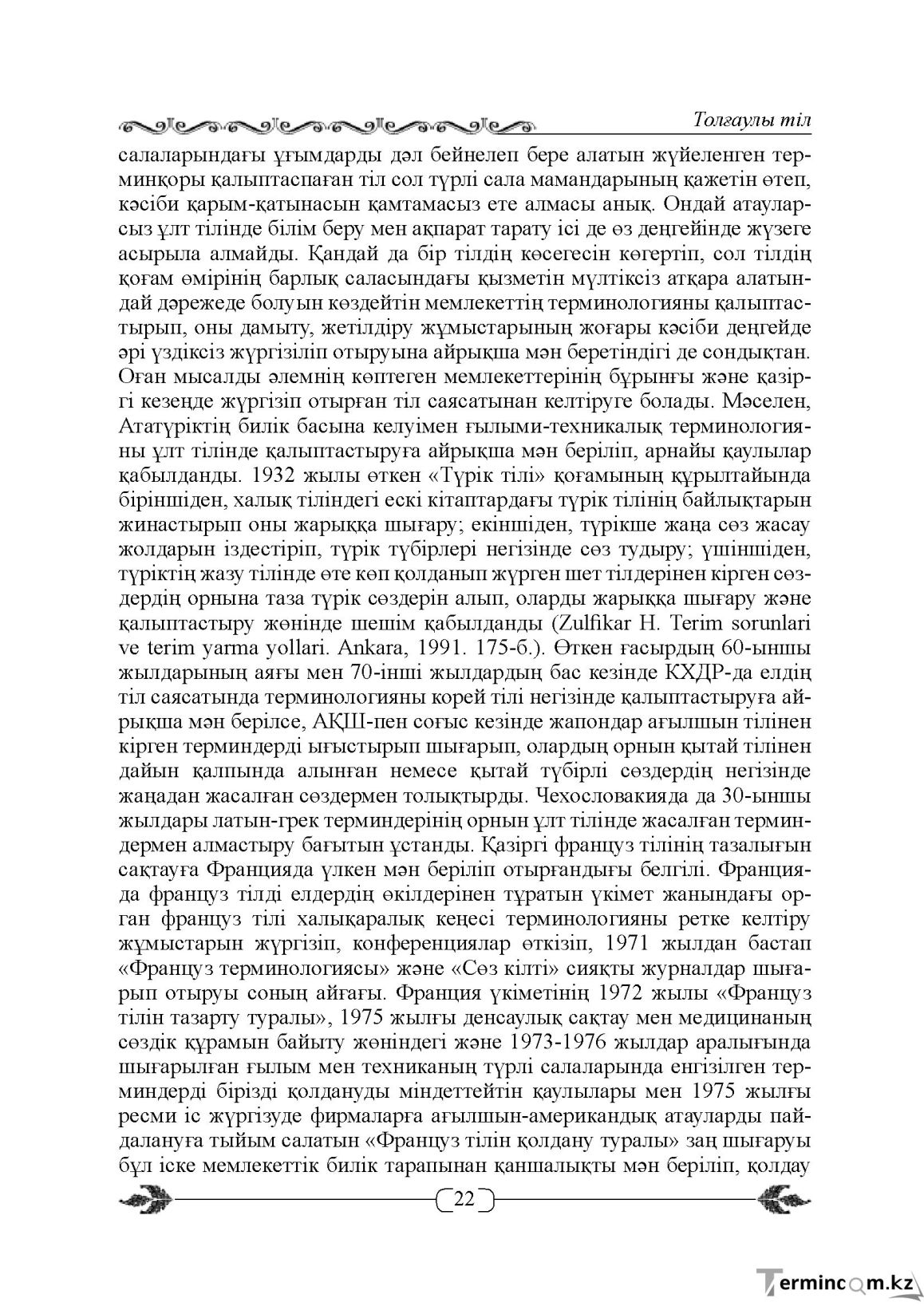 Бет 22