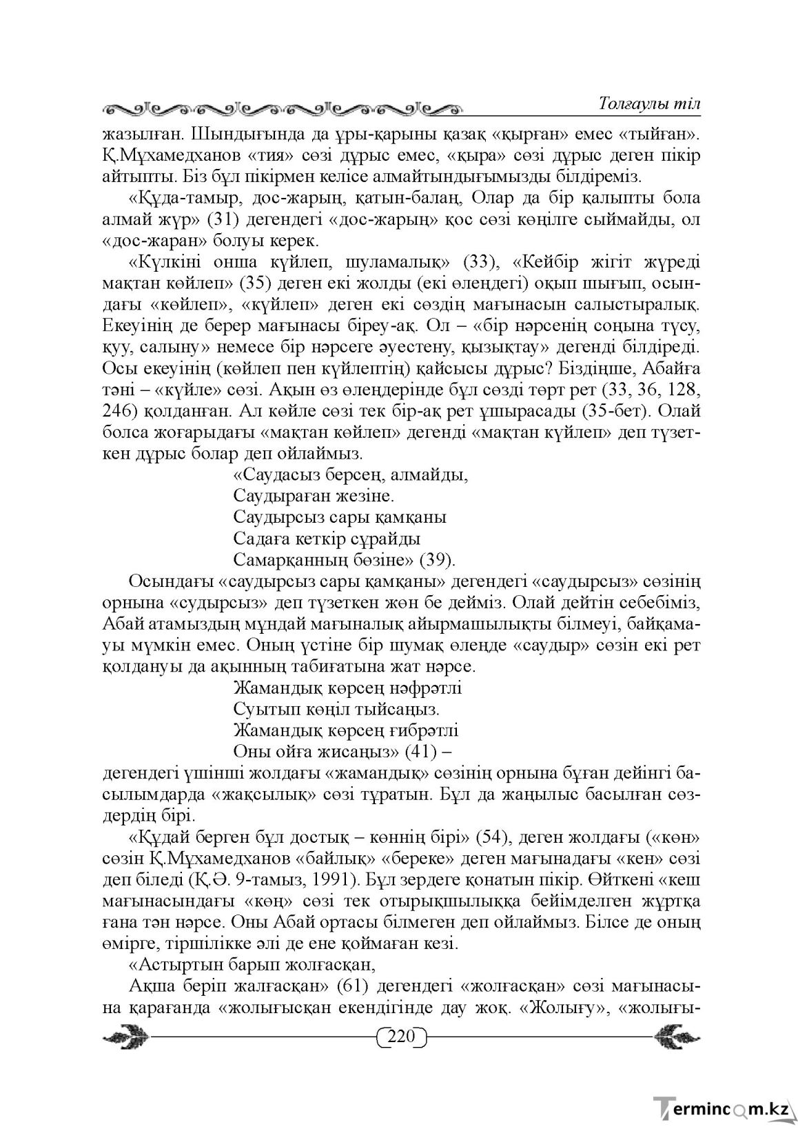 Бет 220