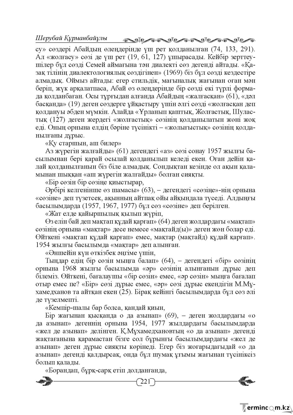 Бет 221