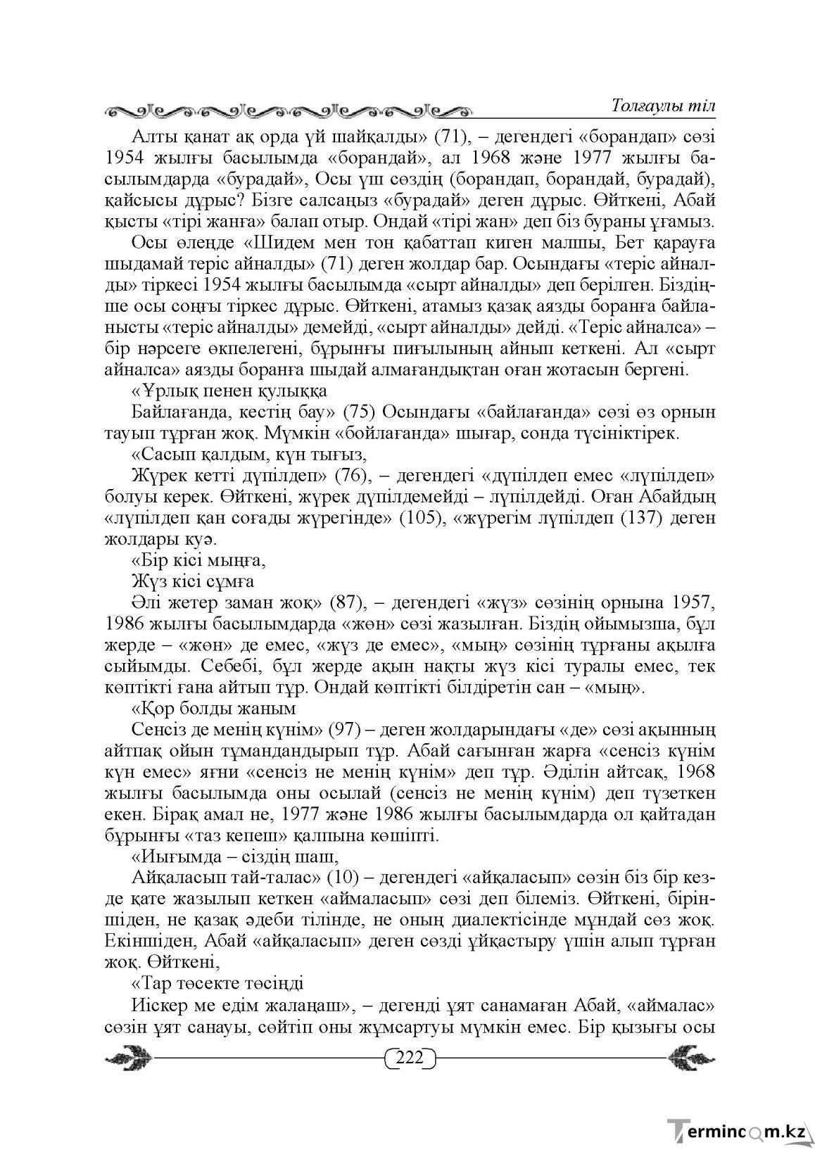 Бет 222