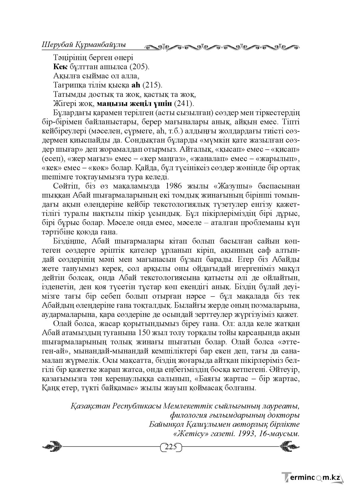 Бет 225