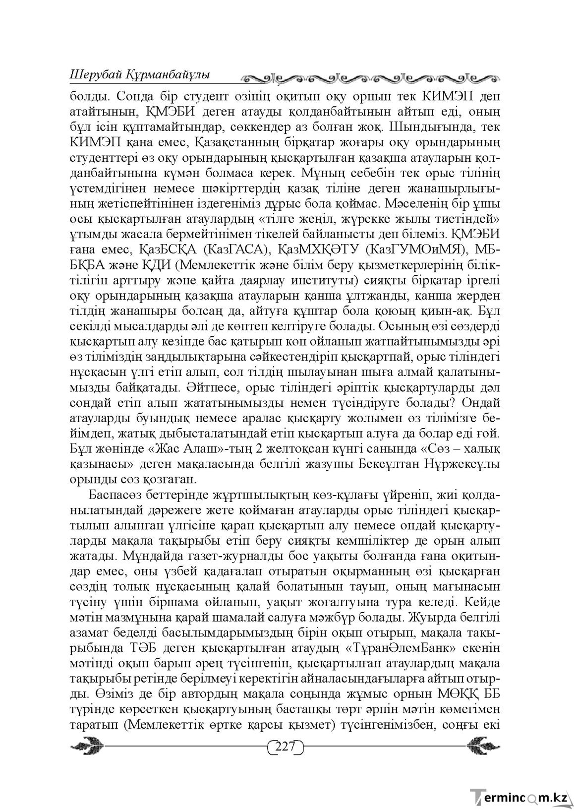 Бет 227