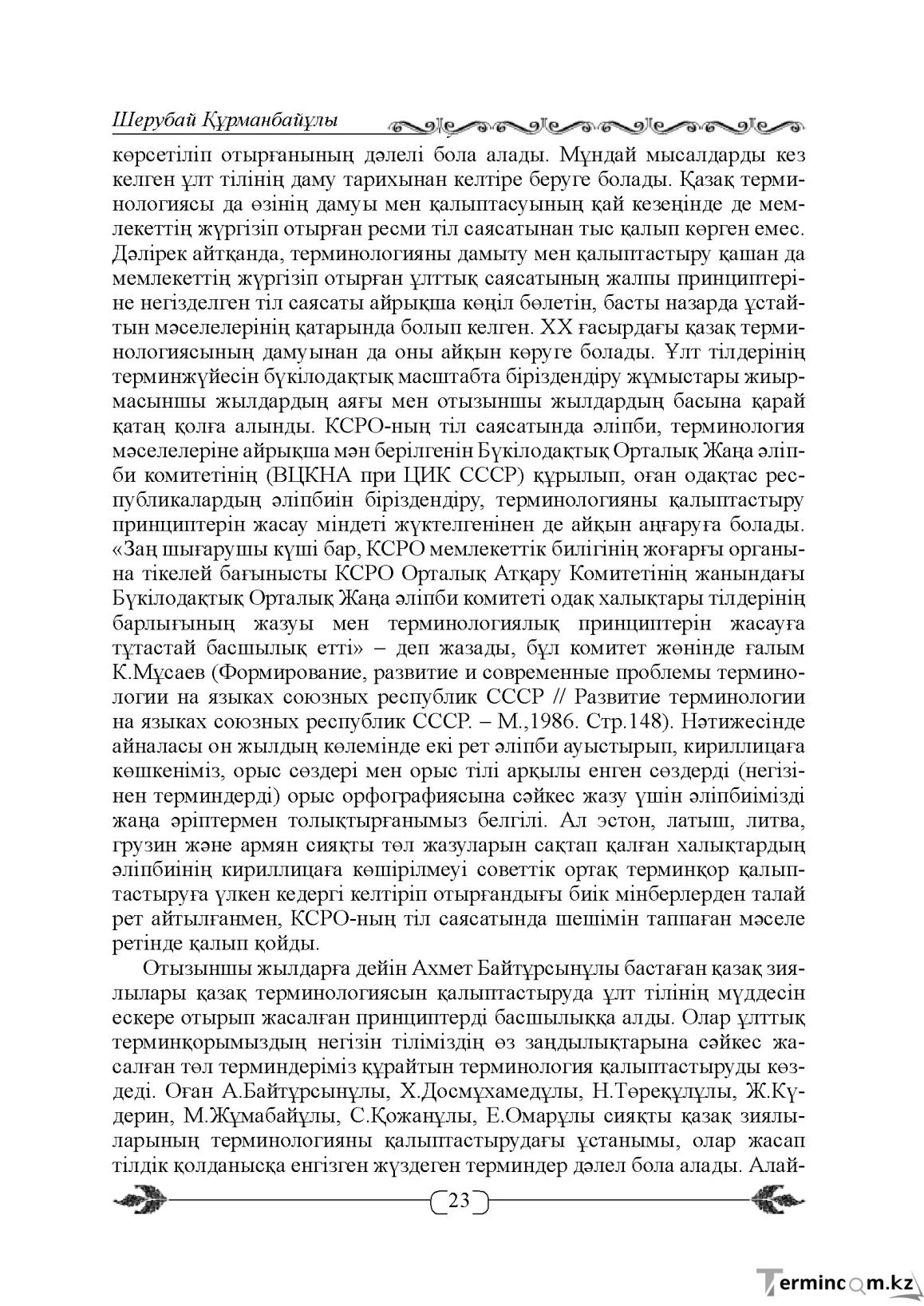 Бет 23