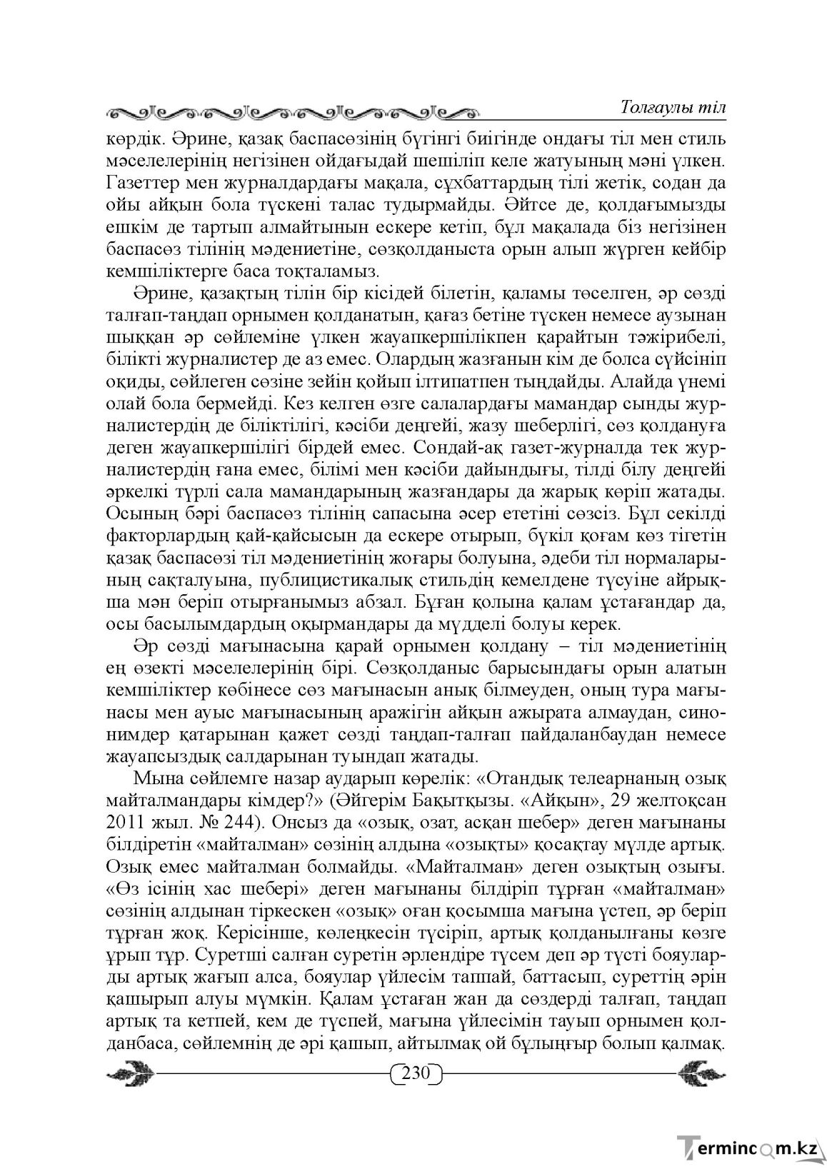 Бет 230