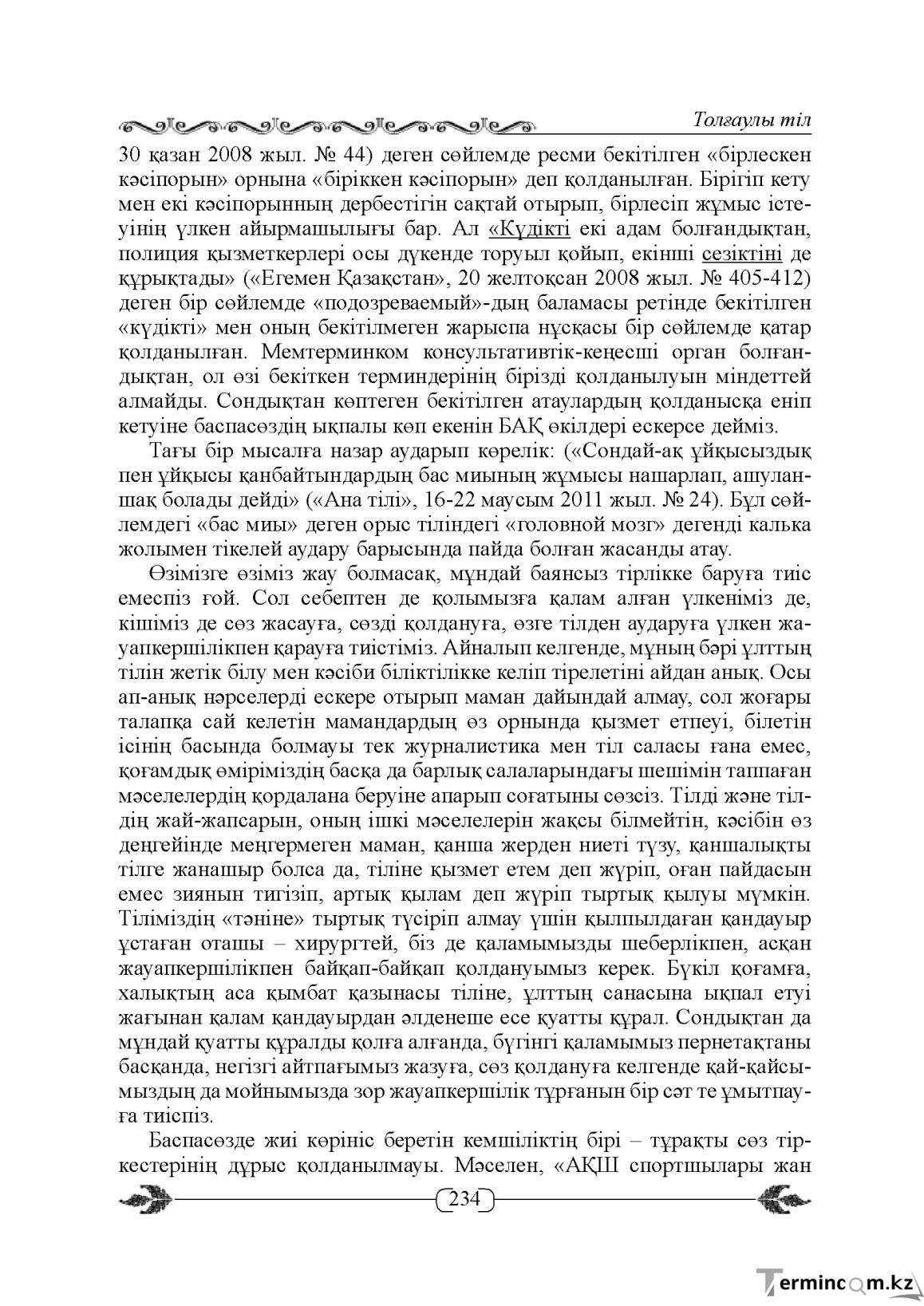 Бет 234