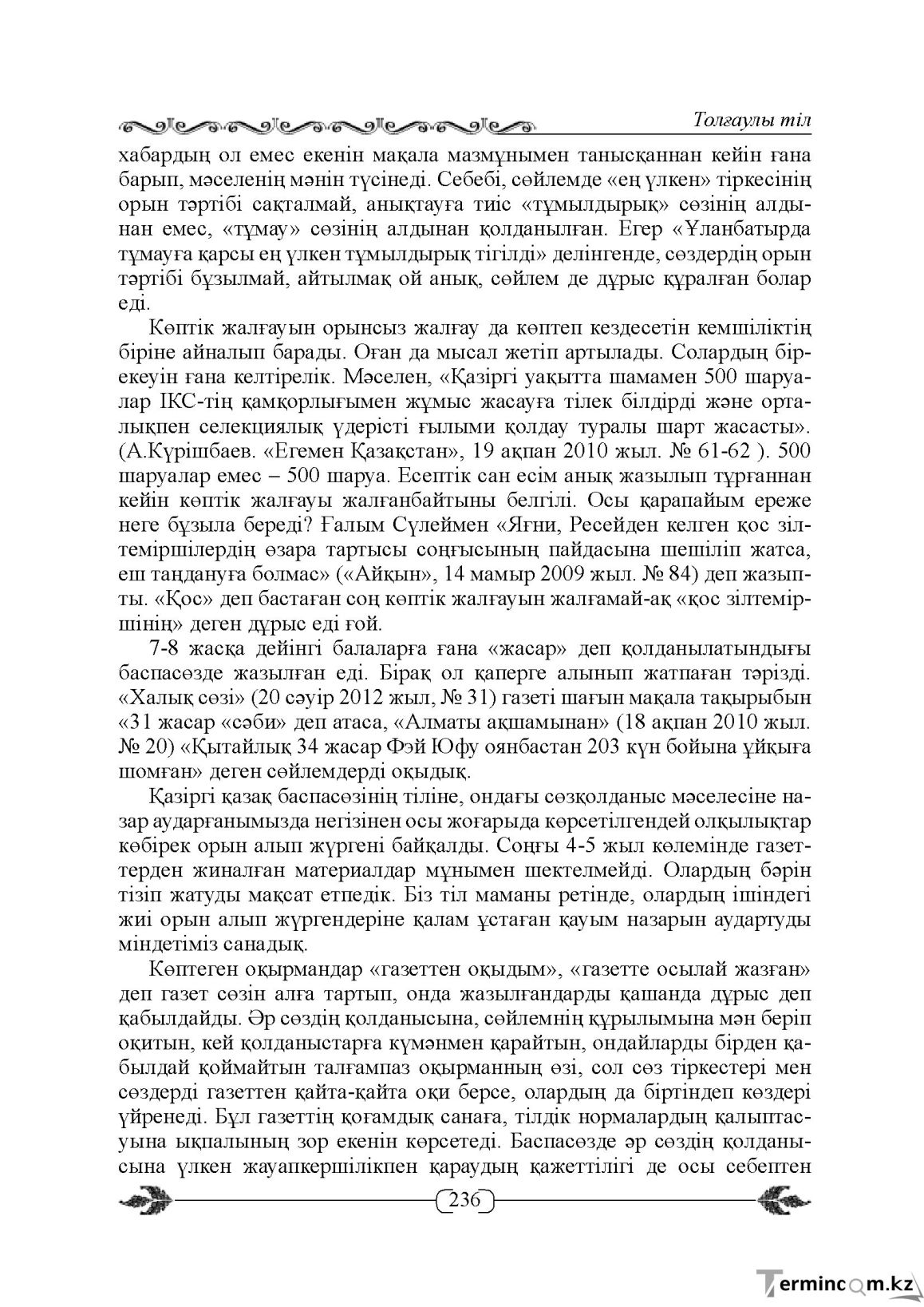 Бет 236