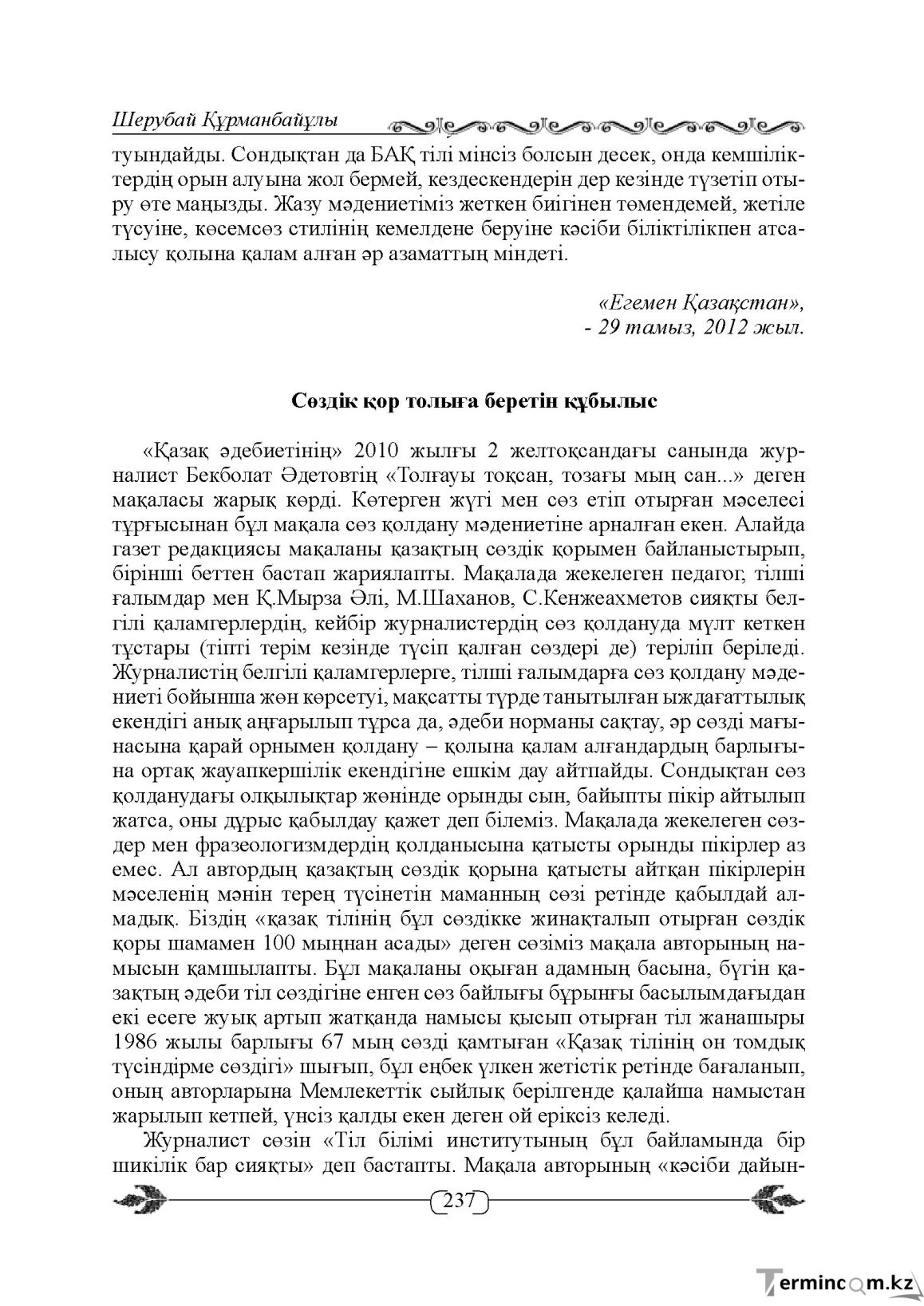 Бет 237