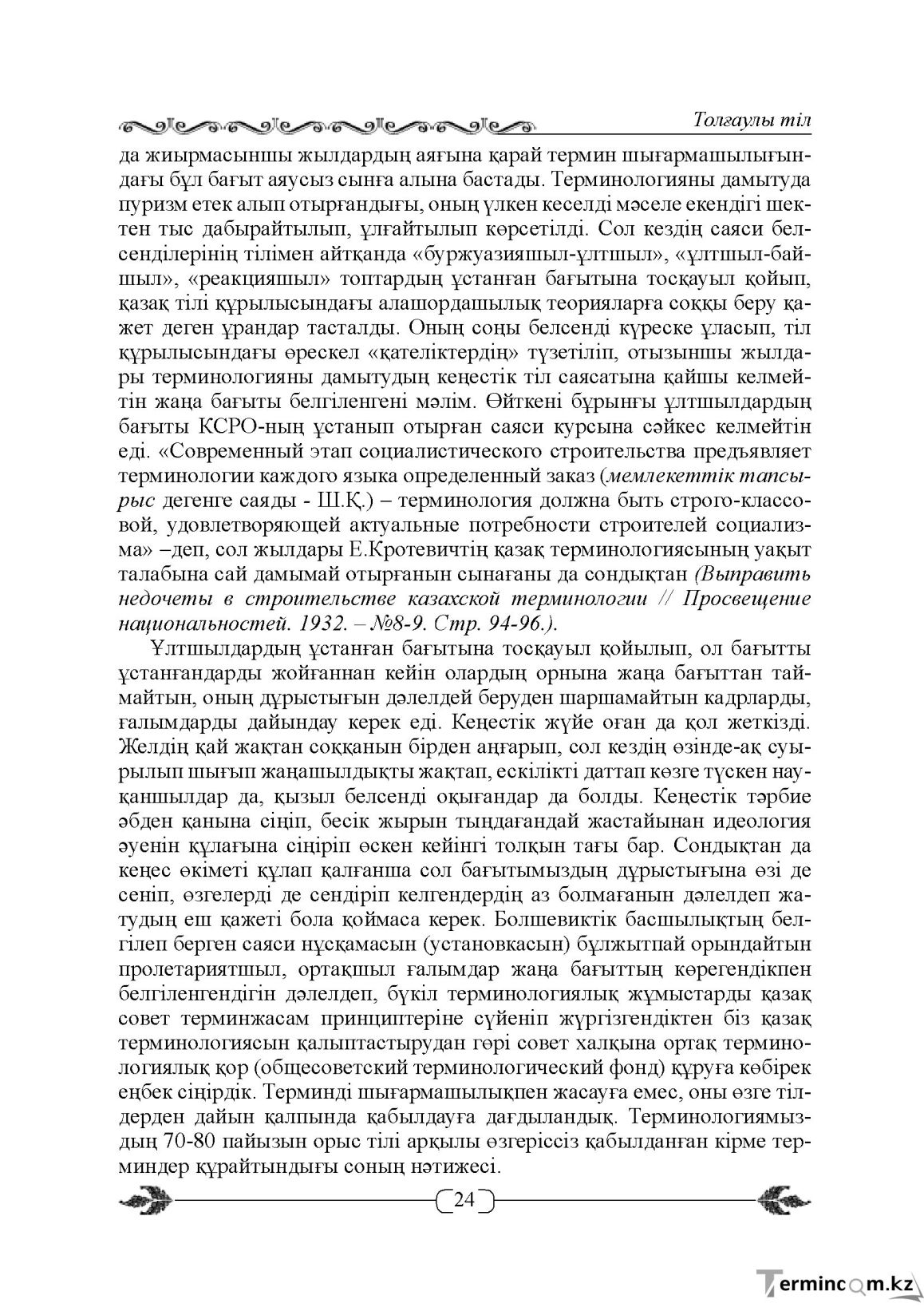 Бет 24