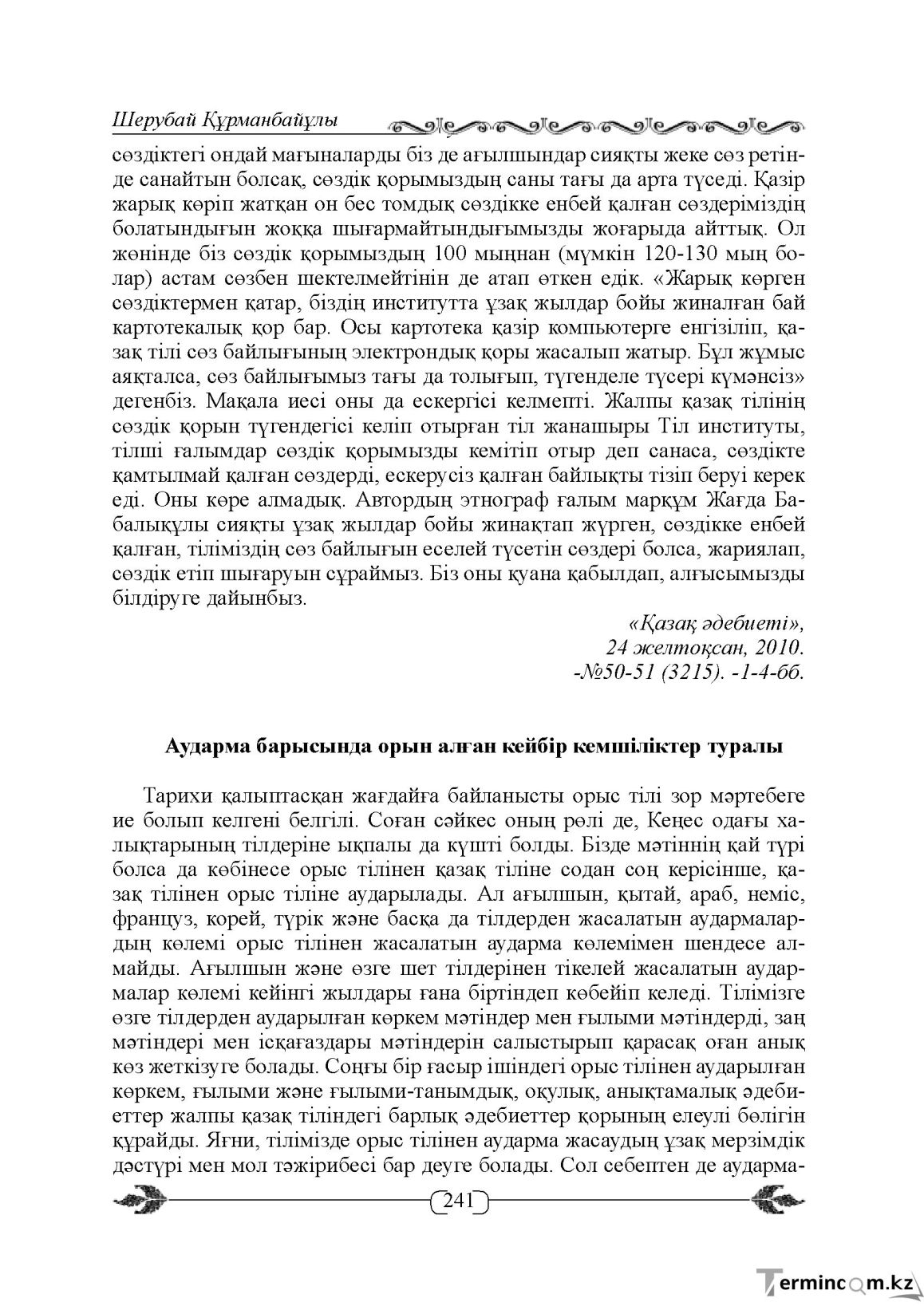 Бет 241