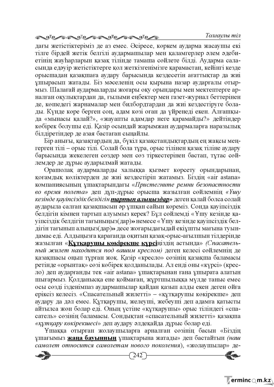 Бет 242