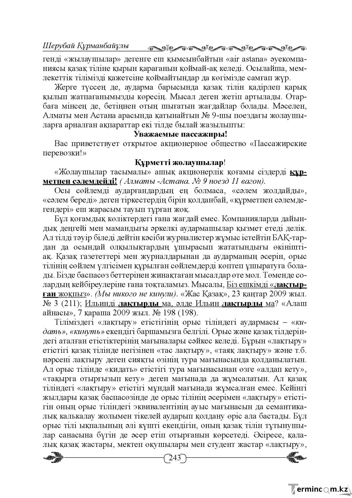 Бет 243