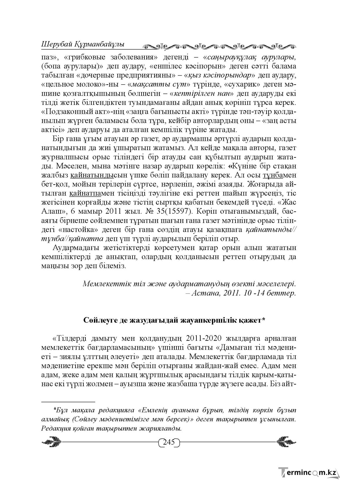 Бет 245