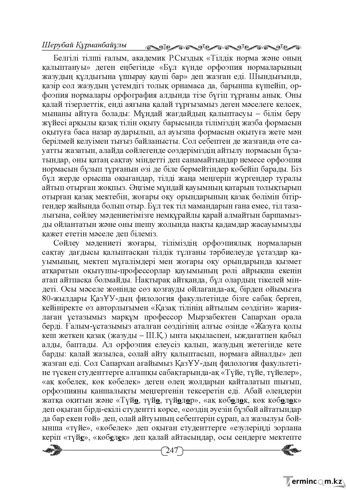 Бет 247