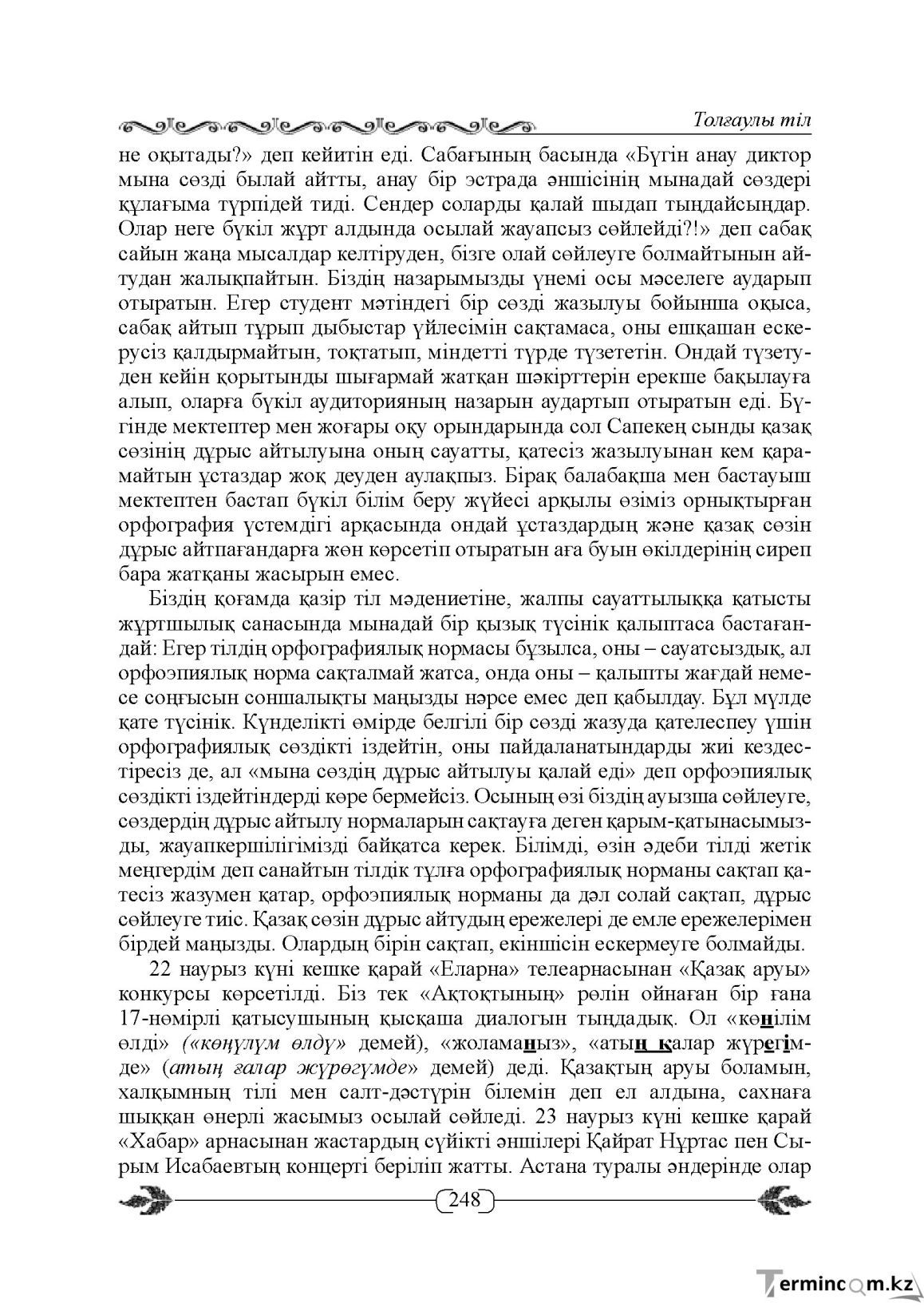 Бет 248