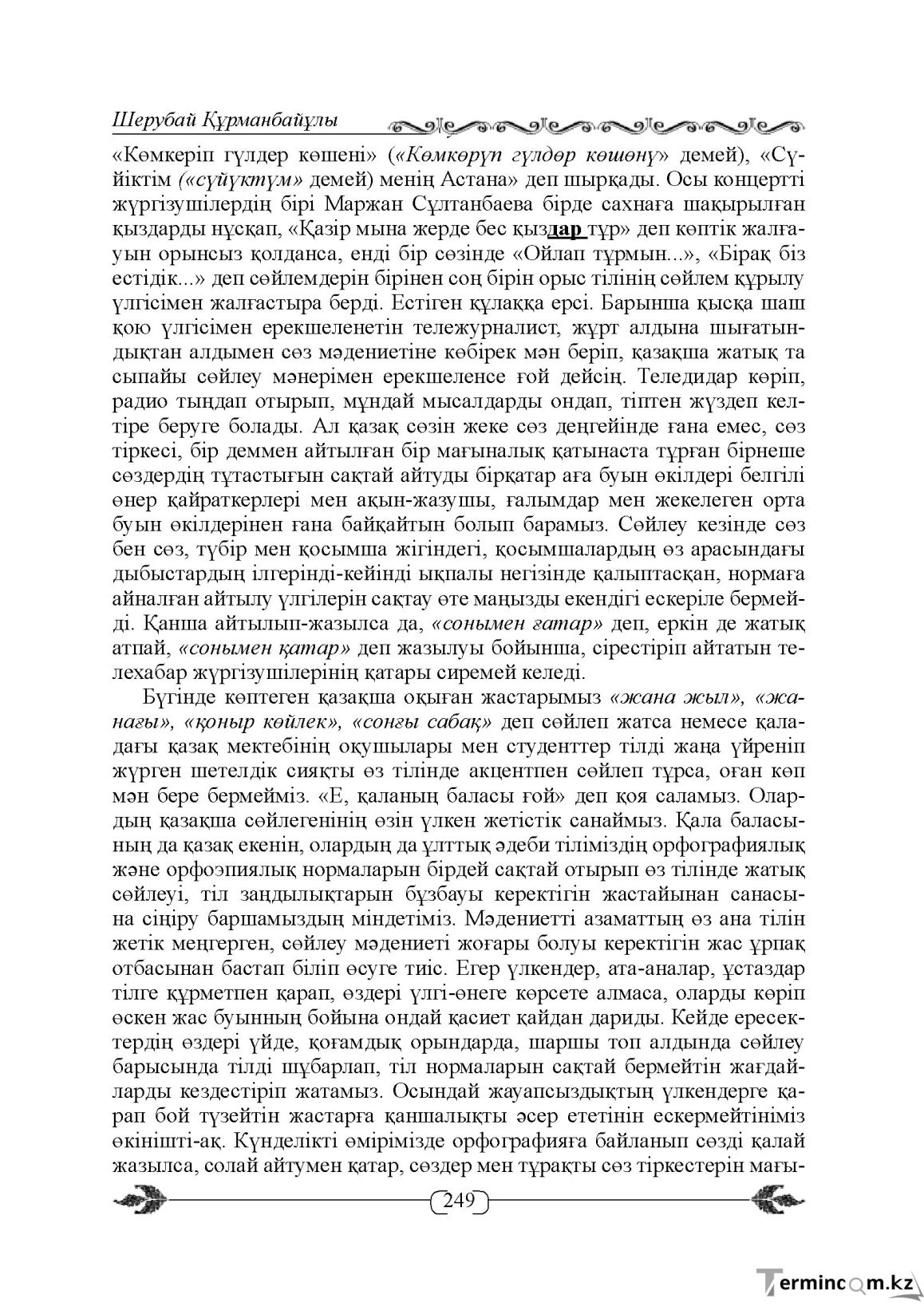 Бет 249