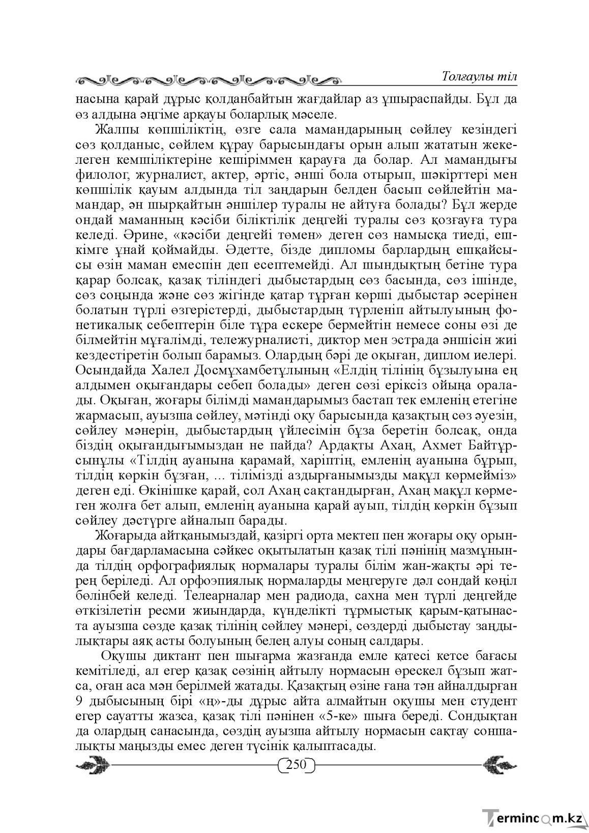 Бет 250