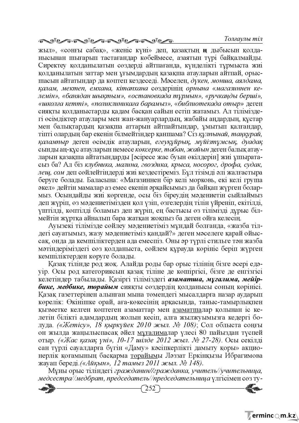 Бет 252