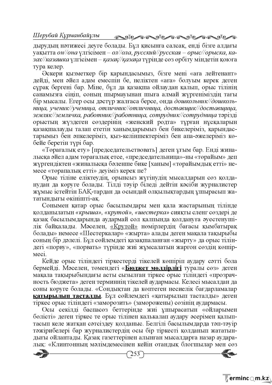 Бет 253