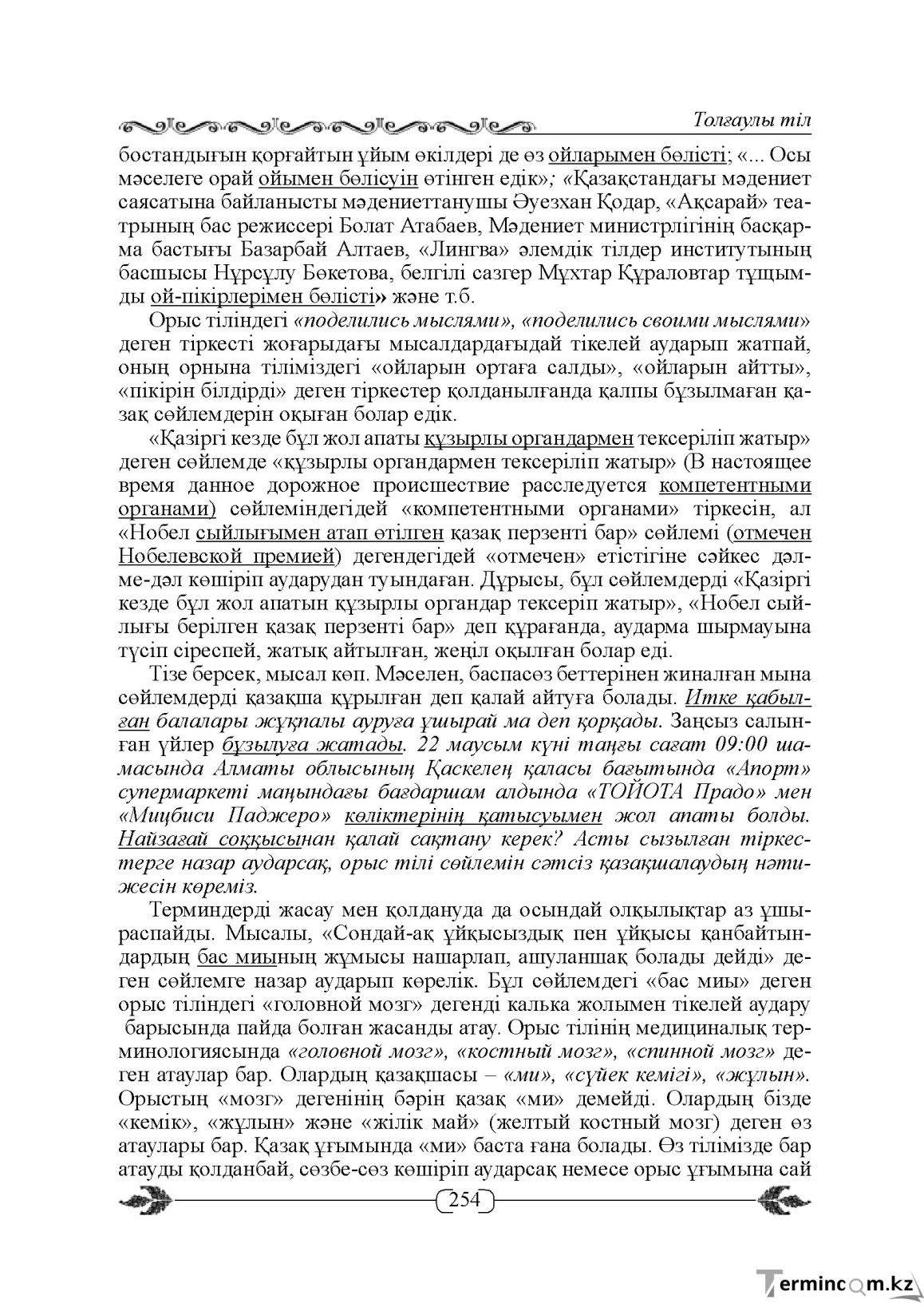 Бет 254