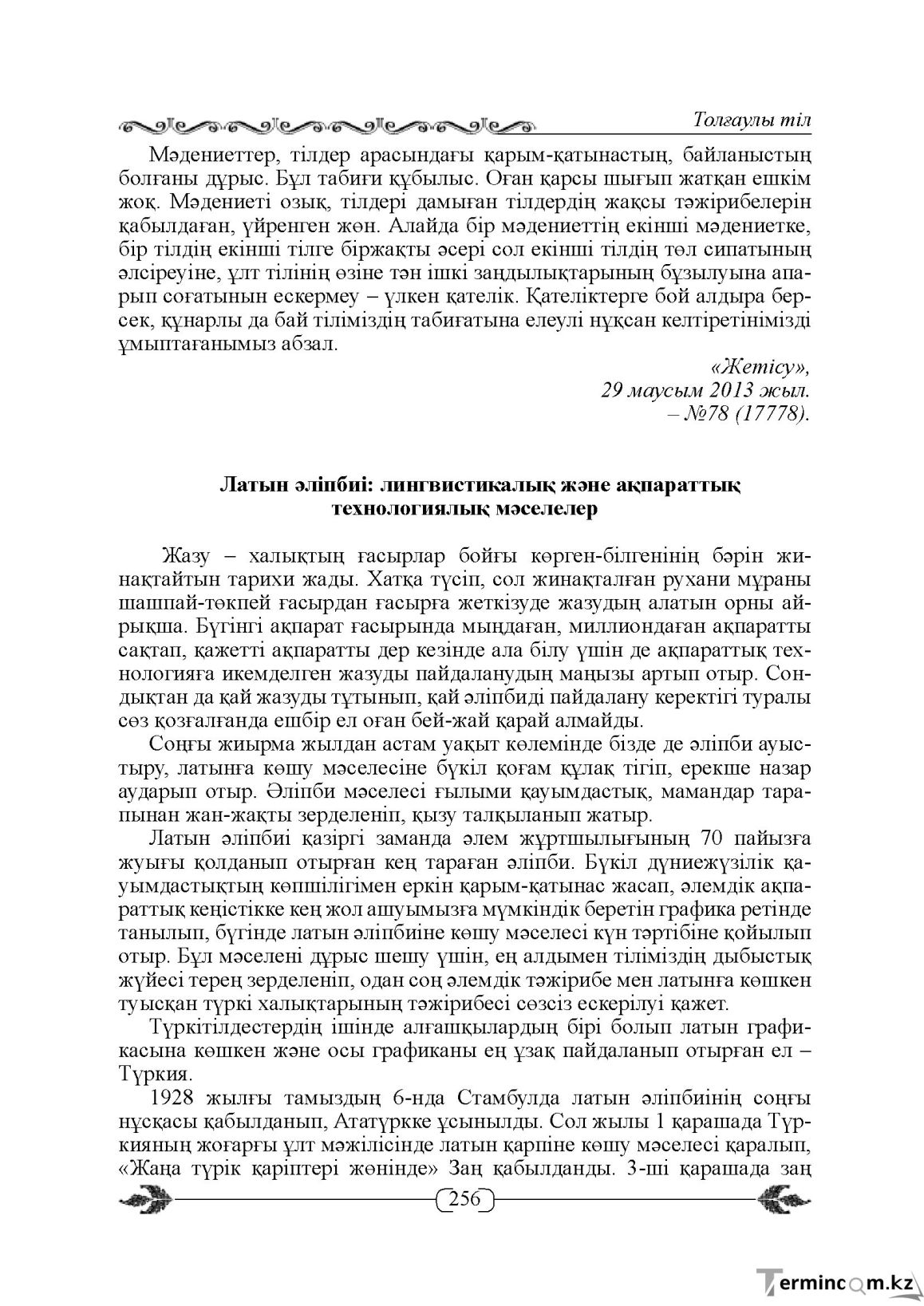 Бет 256