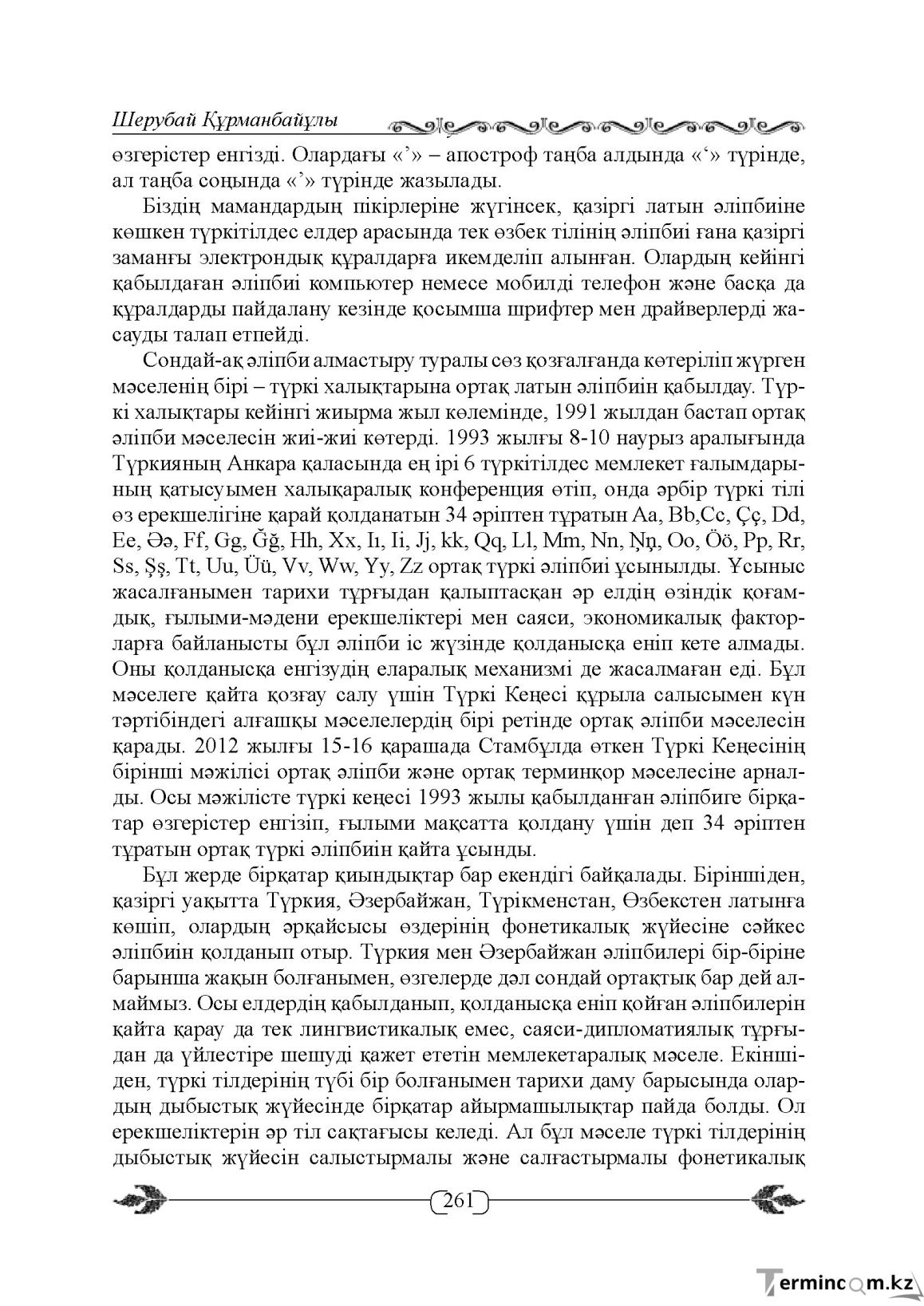 Бет 261