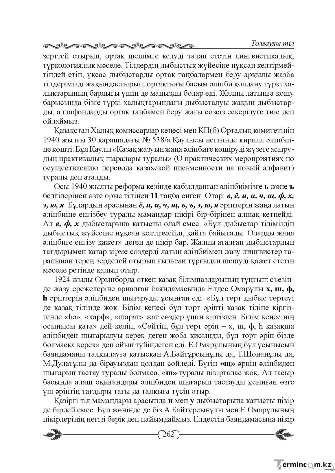 Бет 262